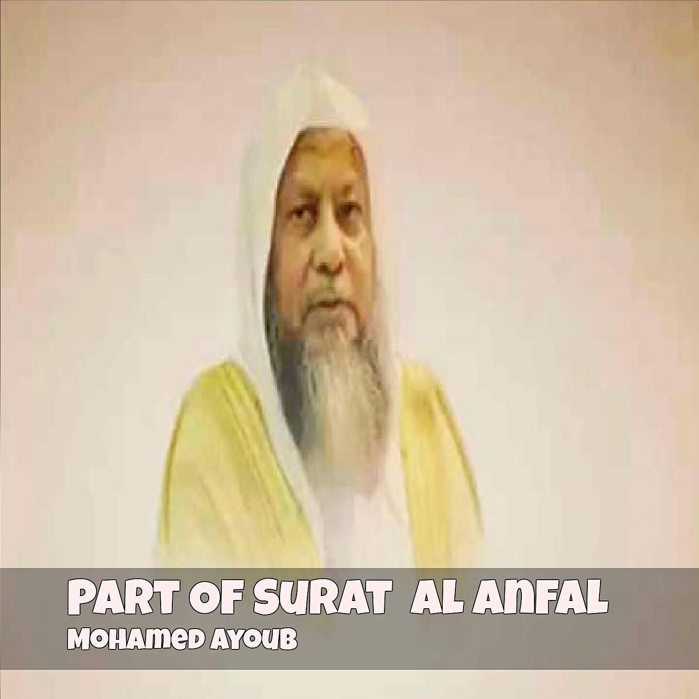 Mohamed Ayoub - Part Of Surat Al Anfal (Quran)