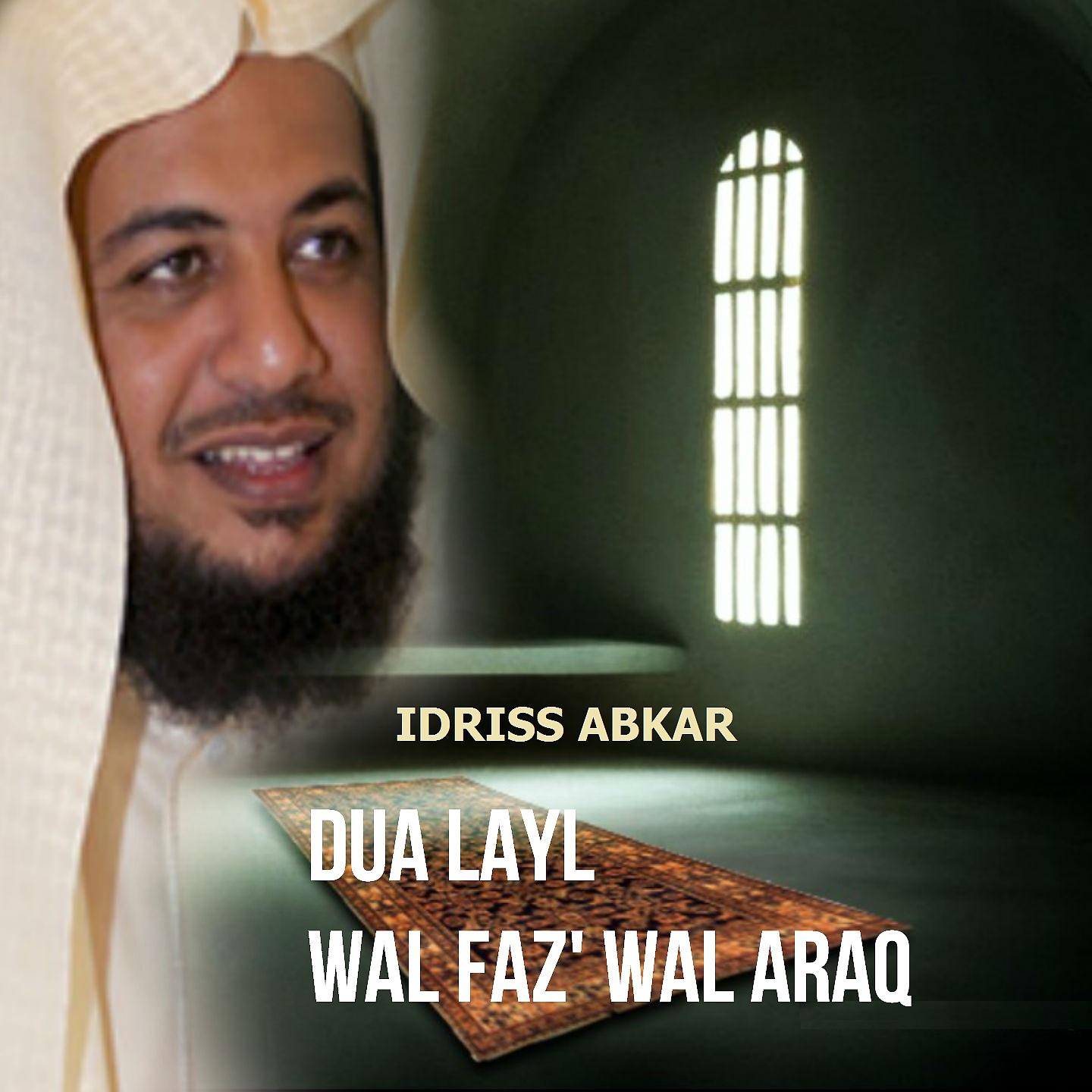 Постер альбома Dua layl wal faz' wal araq