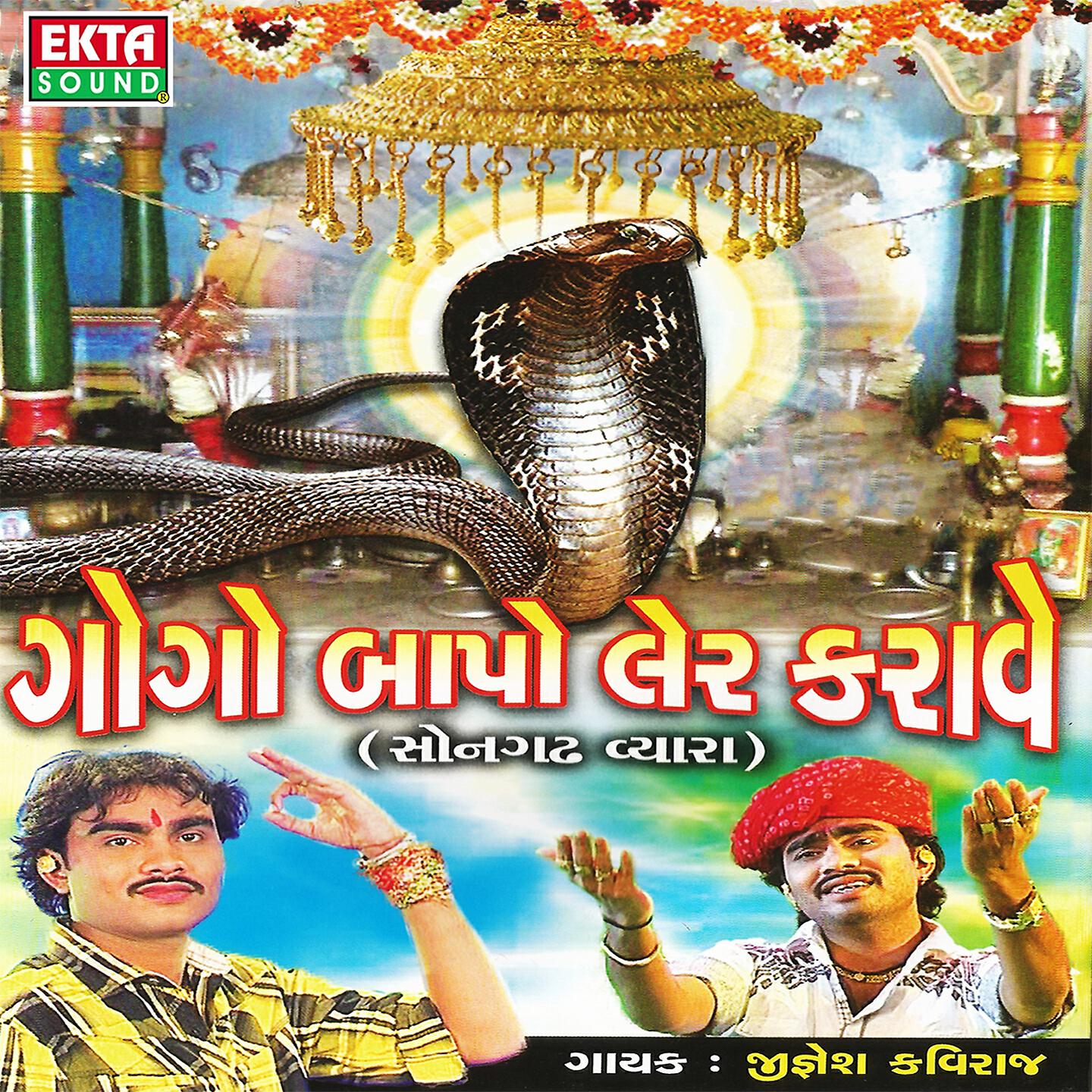 Jignesh Kaviraj - Songadh No Gogo Duniya Mo Aek Se