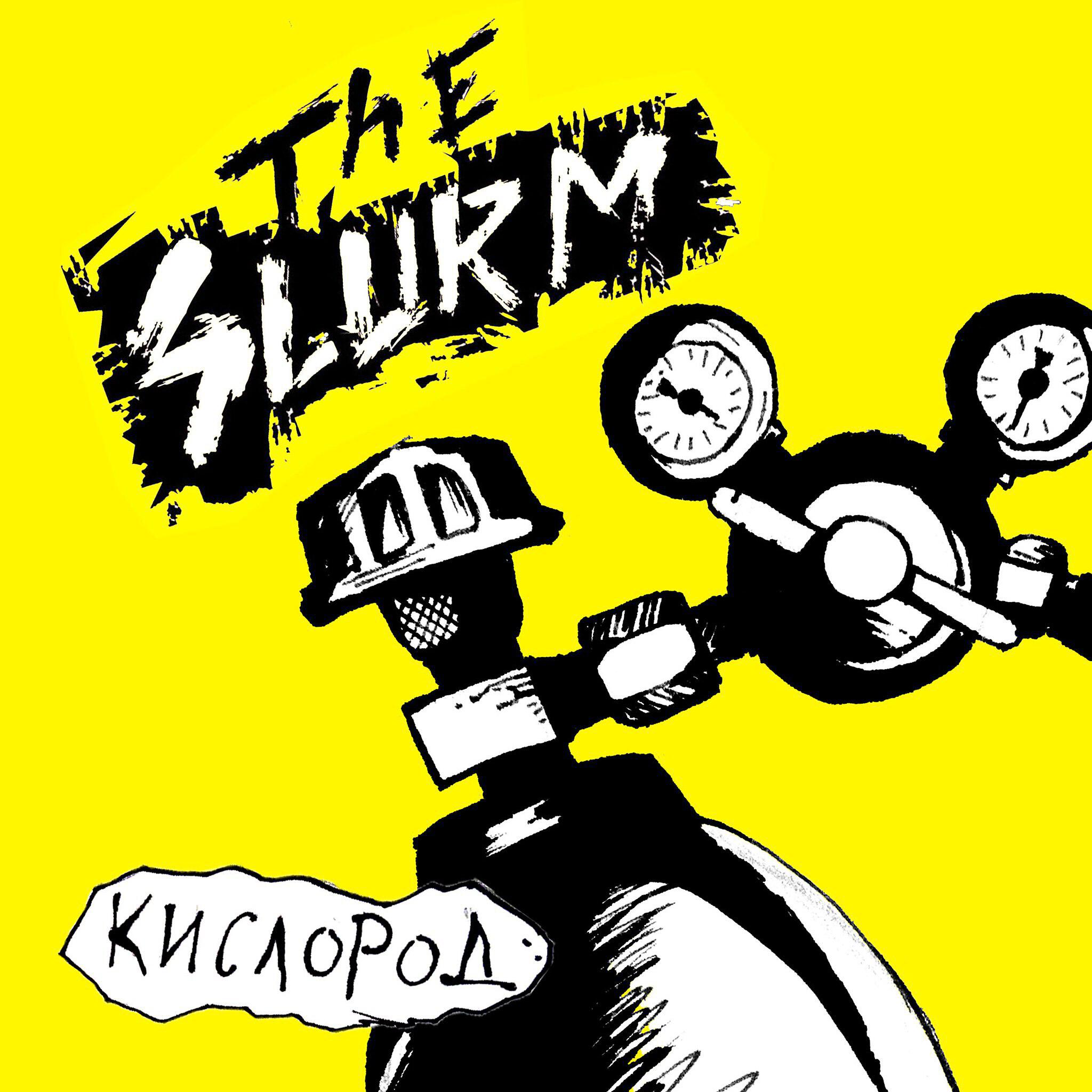 The Slurm - Самоубийство