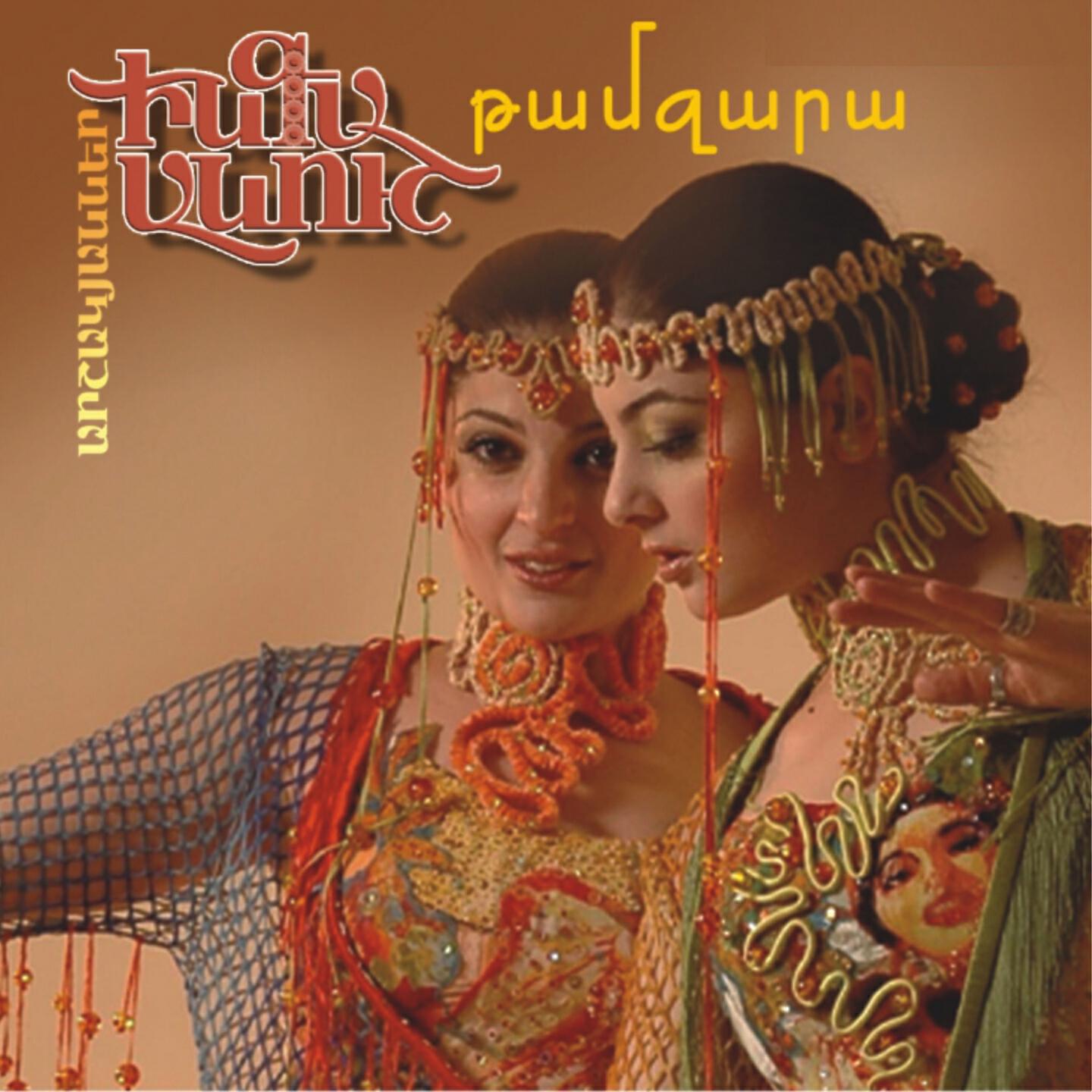 Anush, Inga Arshakyanner - Elinar