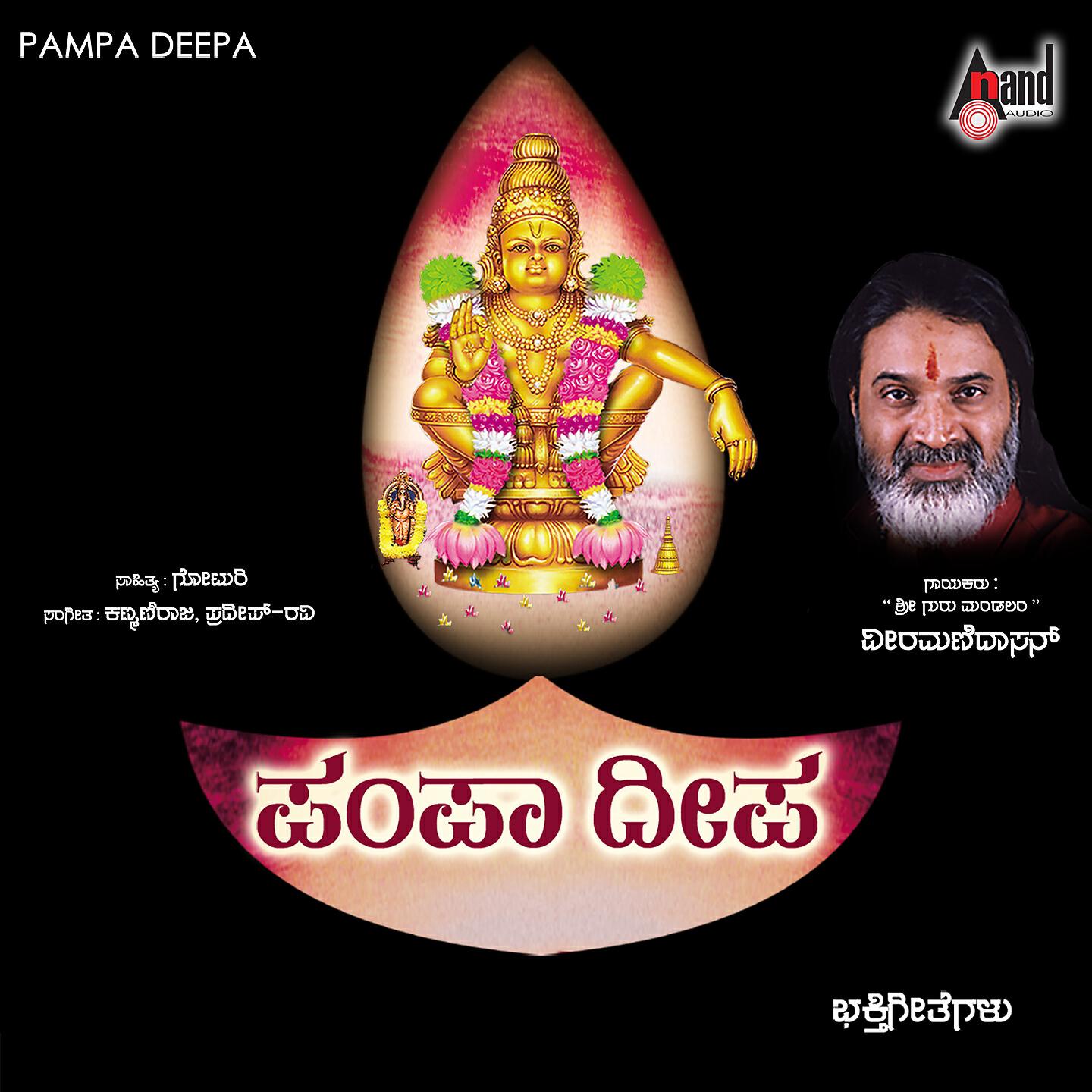 Veeramani Dasan - Karthika Maasada Janana