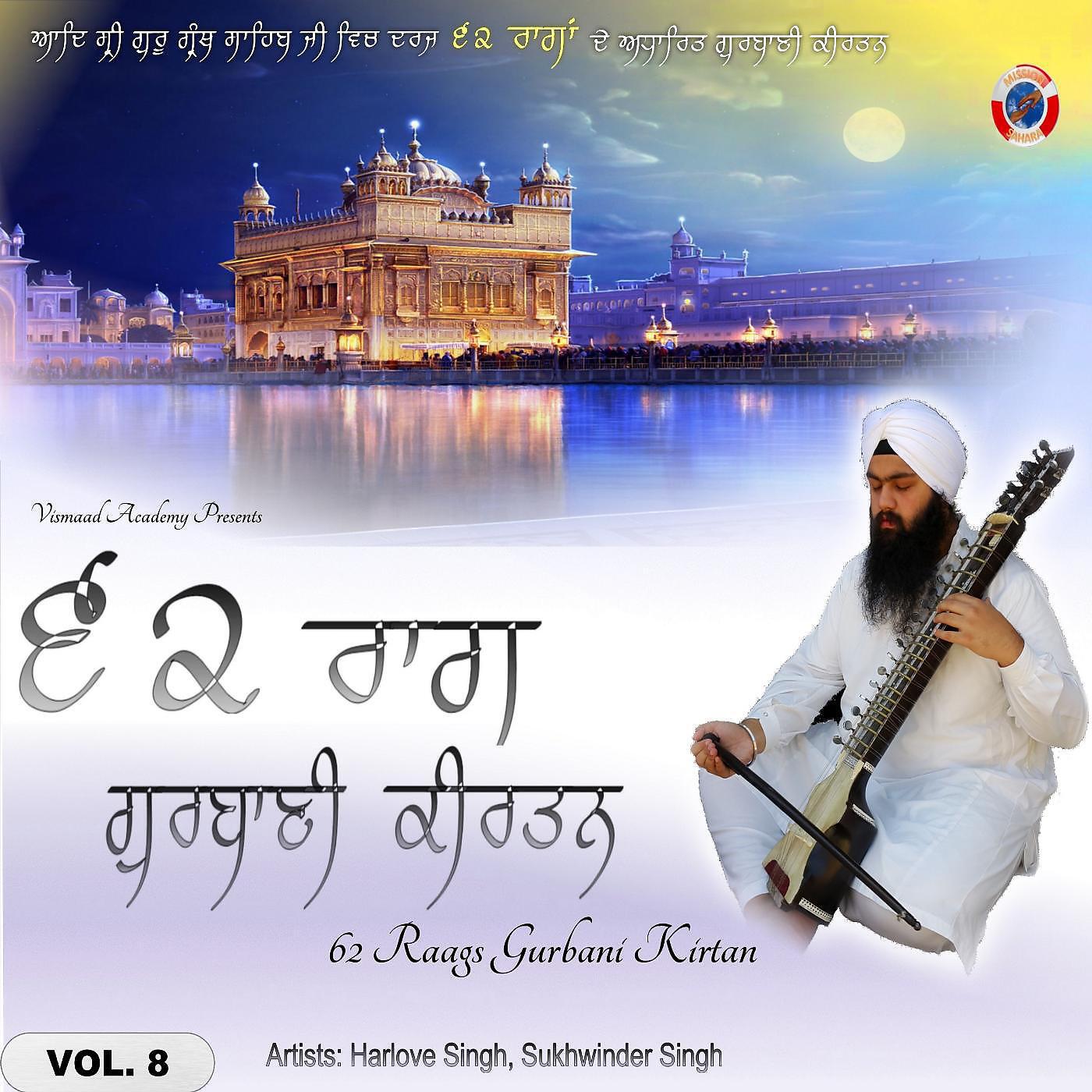 Harlove Singh & Sukhwinder Singh - Raag Bhairav