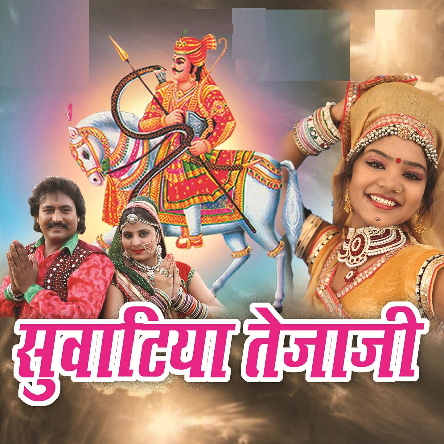 Raju Rawal - Jata Ra Jaayoda Jujhar Huya Re Teja