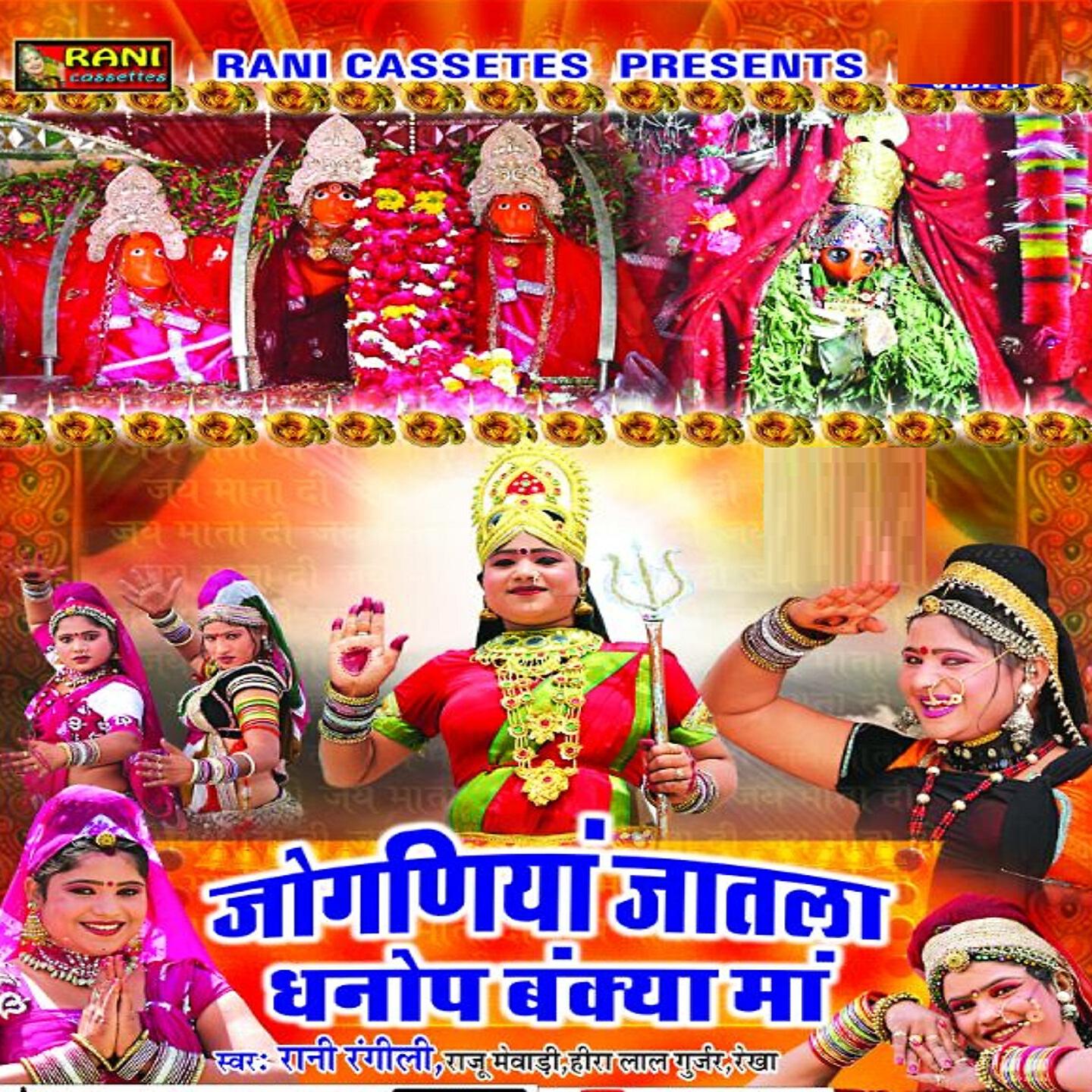 Rani Rangili - Hath Jod Mandir Me Ubi