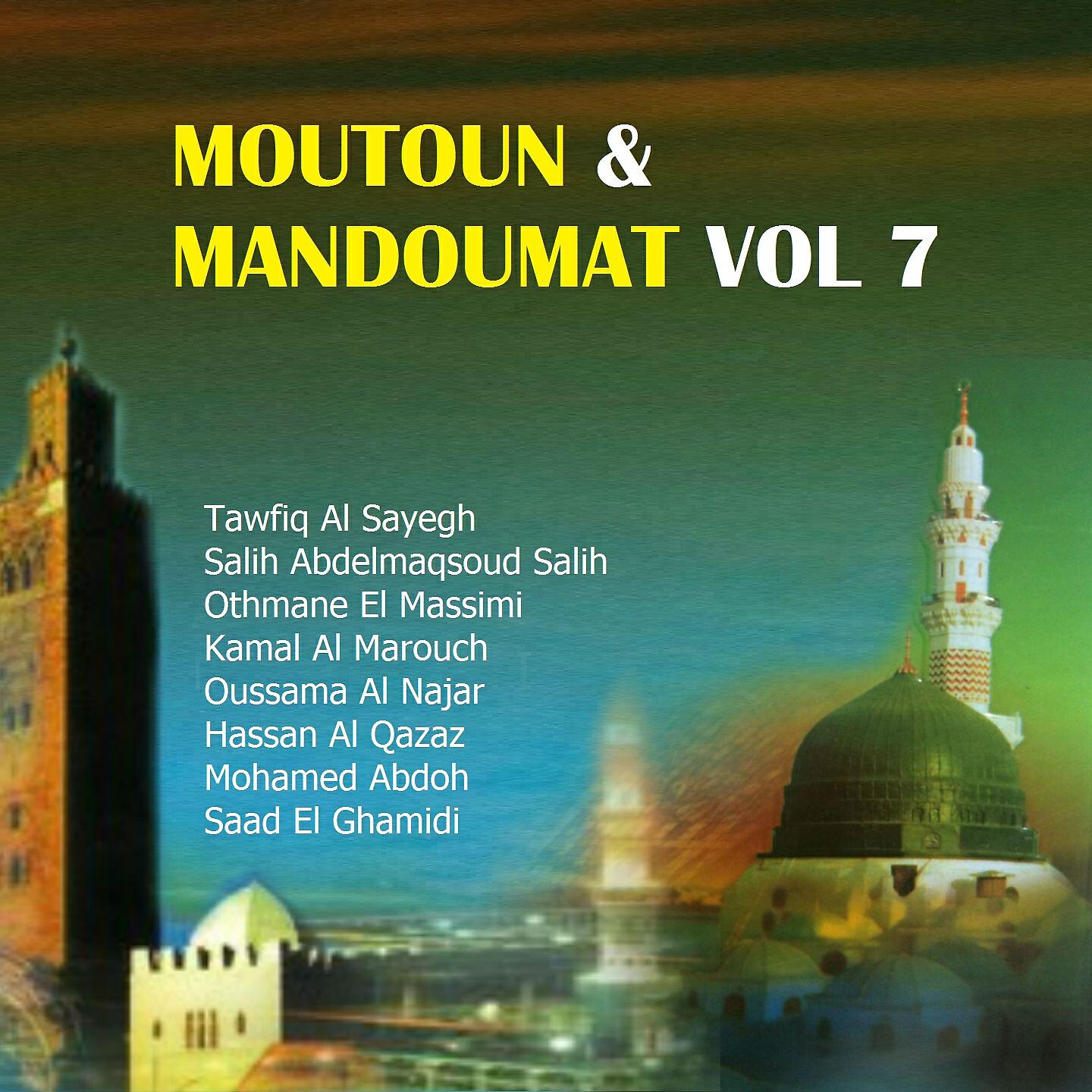 Tawfiq Al Sayegh - Kamal Al Marouch - Mandoma fi tajwid Al Fatiha nodom Ali El maliki