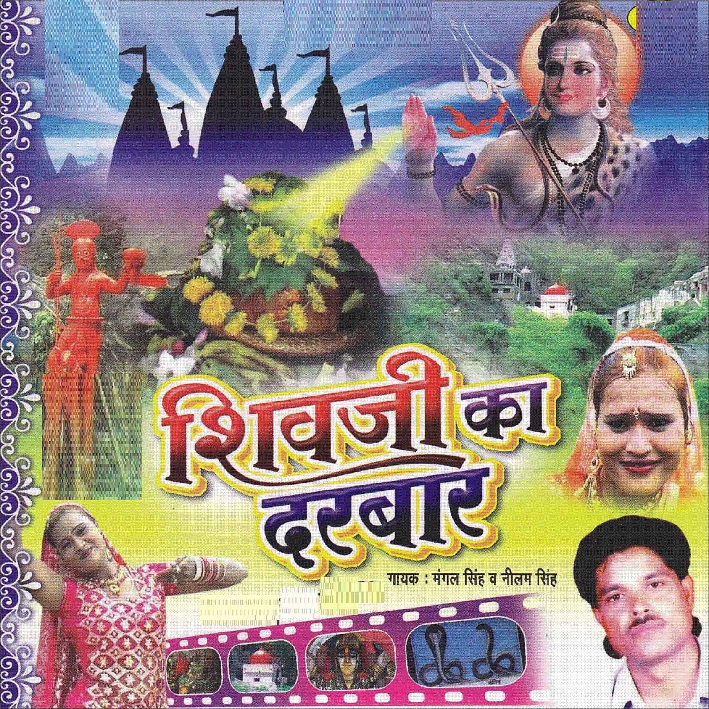 Постер альбома Shivji Ka Darbaar