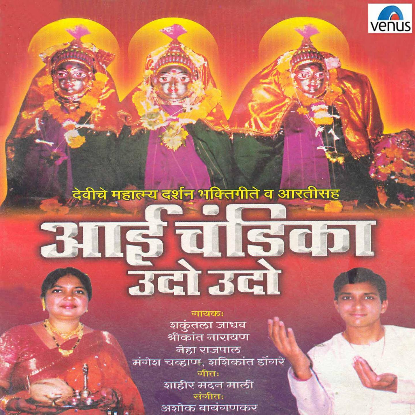 Shakuntala Jadhav - Aai Ughad Ge Darwaja