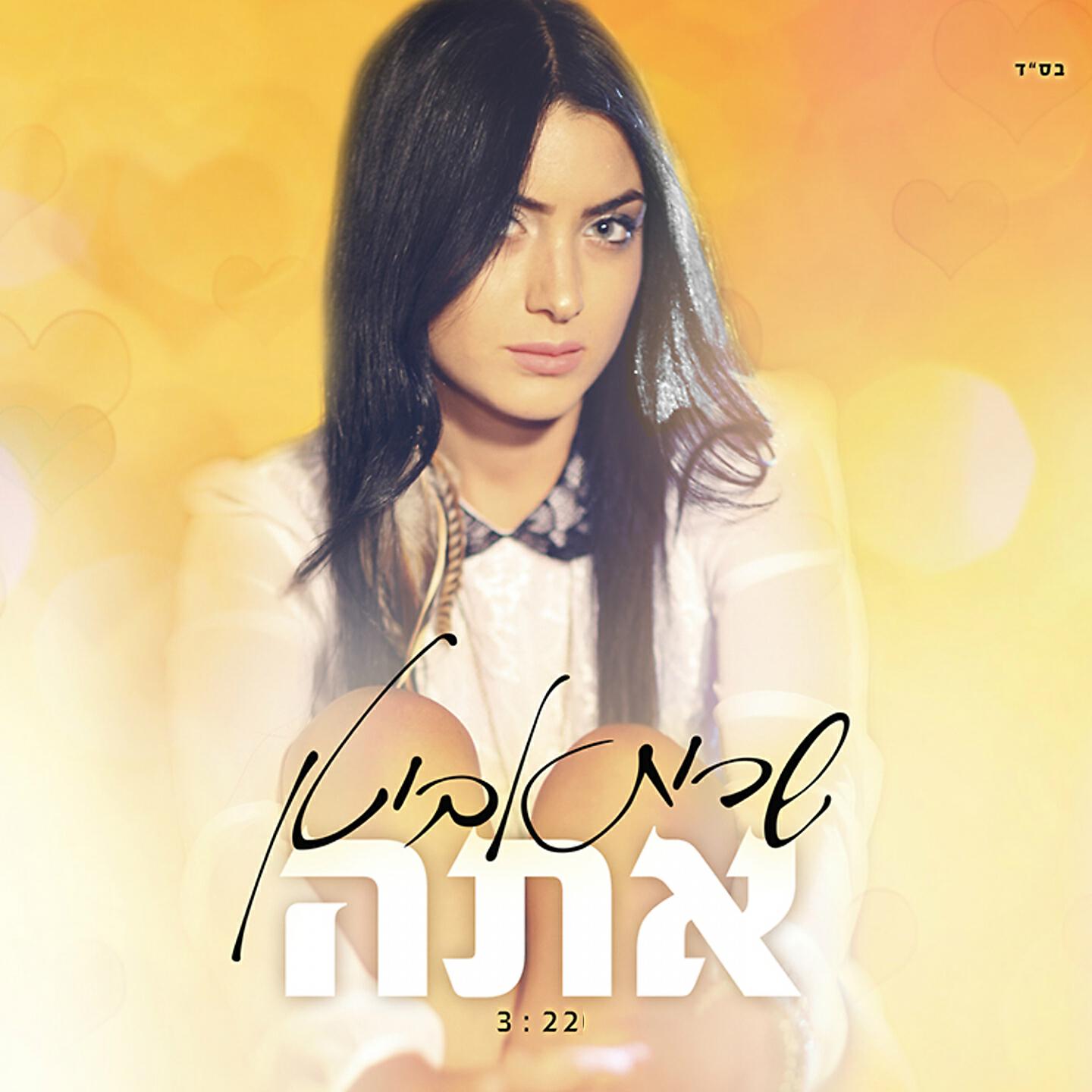 Sarit Avitan - Ata