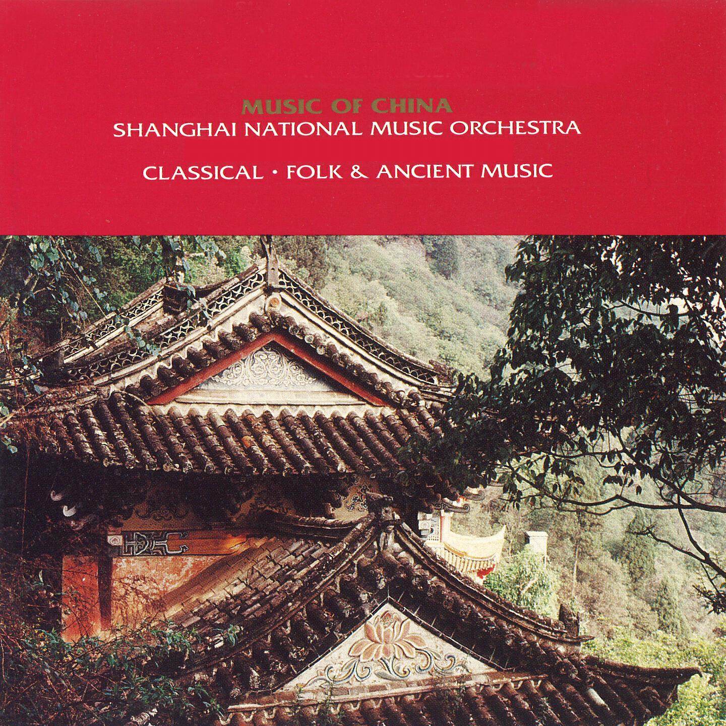Shanghai National Music Orchestra - Lin Chong Hurried to Liang Mountain in the Night