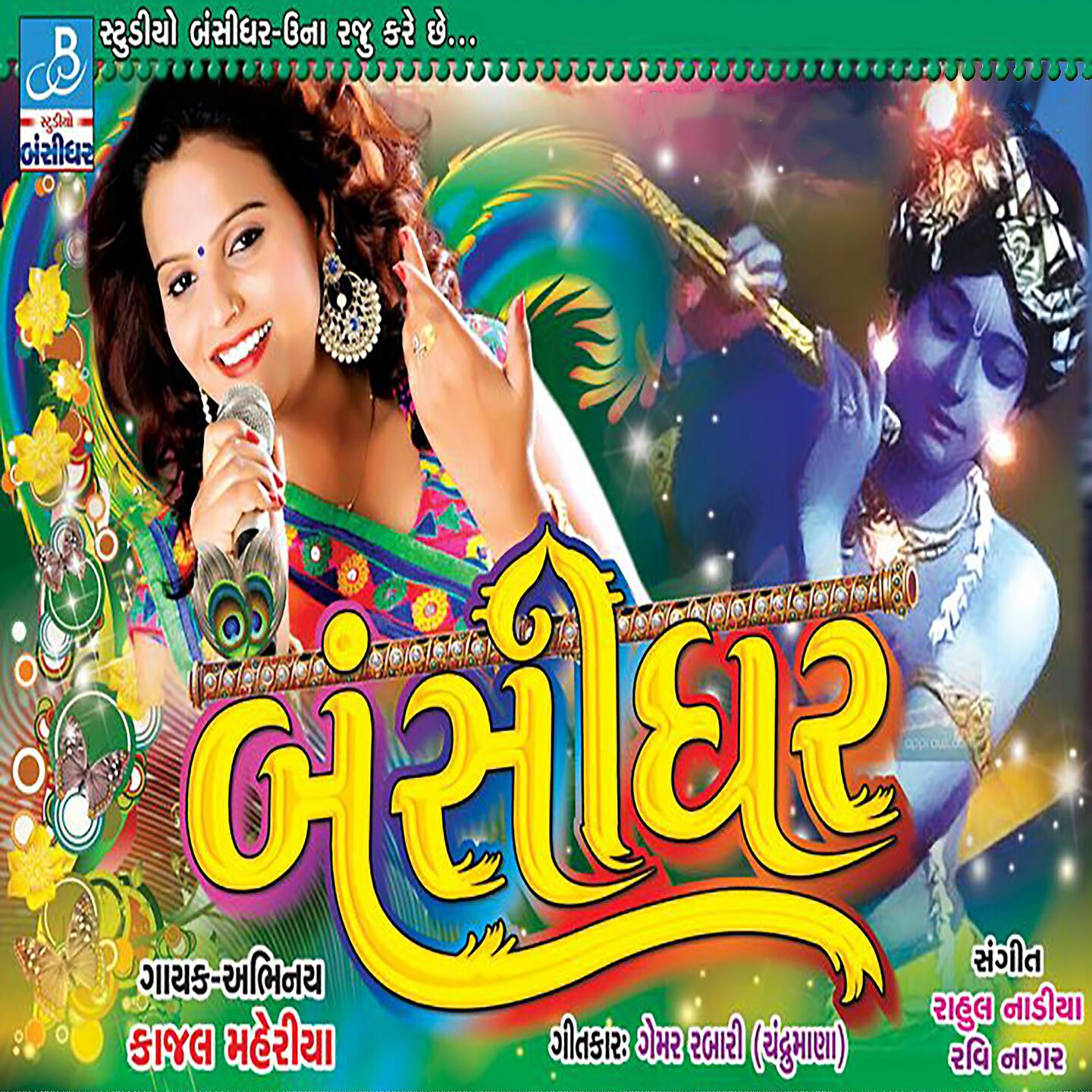 Kajal Maheriya - Mari Sheriye Thi Kaan Kuvar