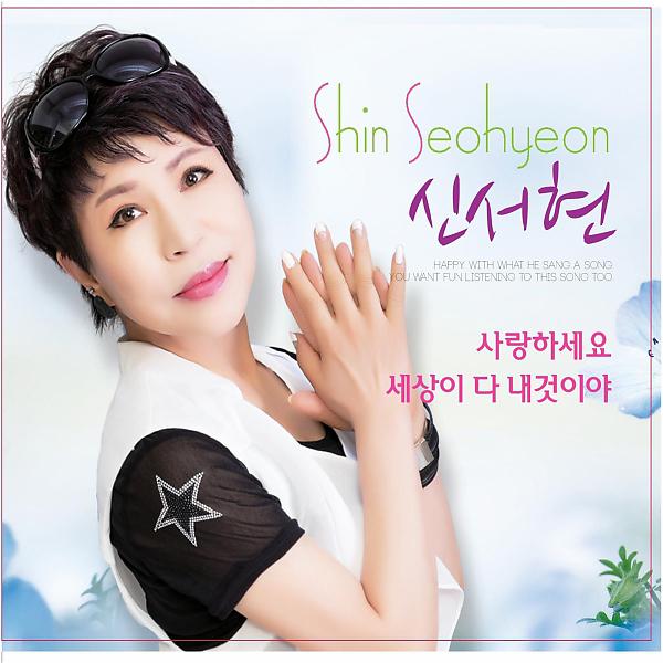 Постер альбома SHIN SEO HYUN 1