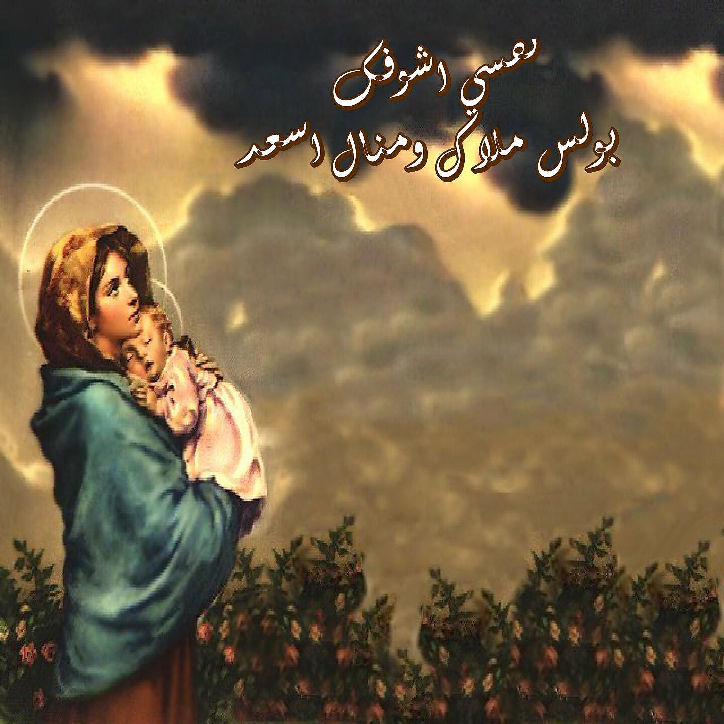 Boules Malak - Ya 'Adra Enty Shafe'ty