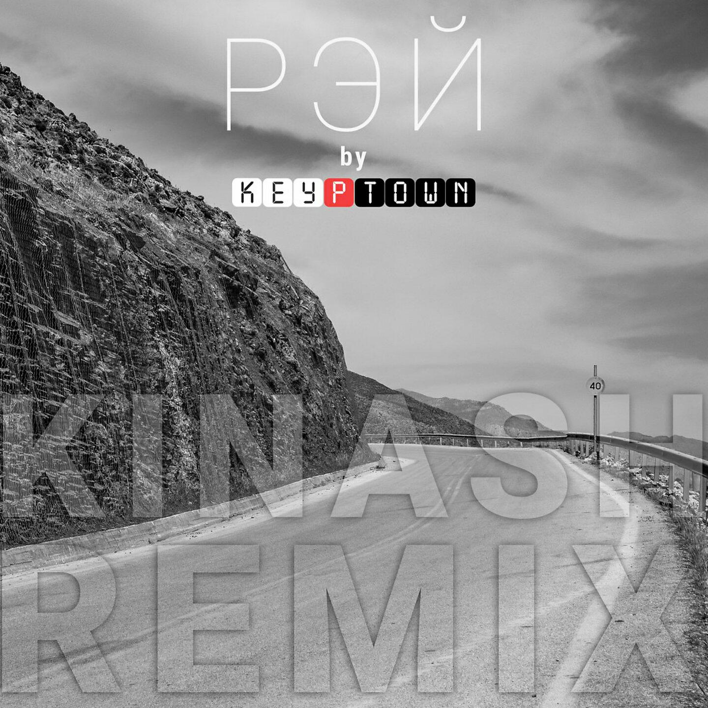 Keyptown - Ray (Kinash Club Edit)
