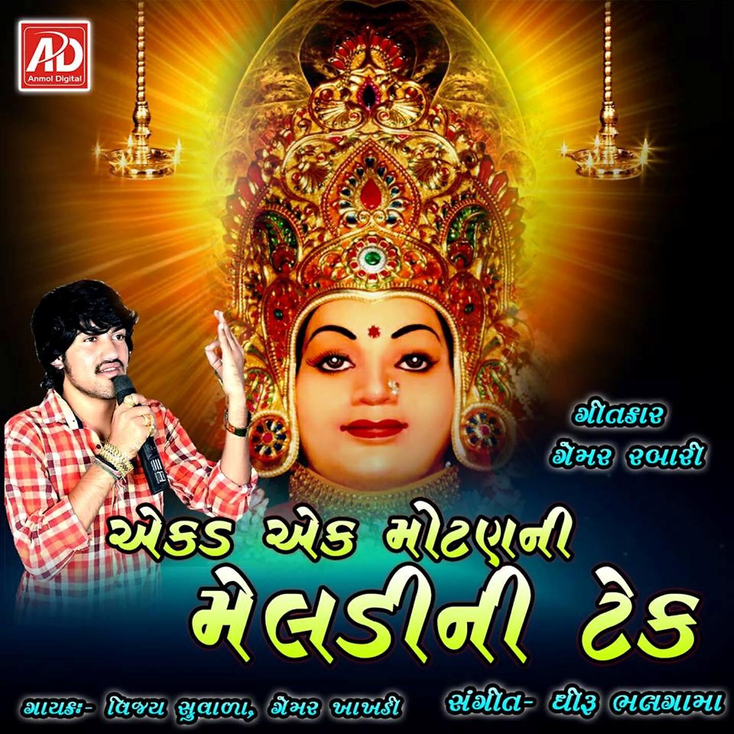 Vijay Suvala - Savaman Sonani Chatri
