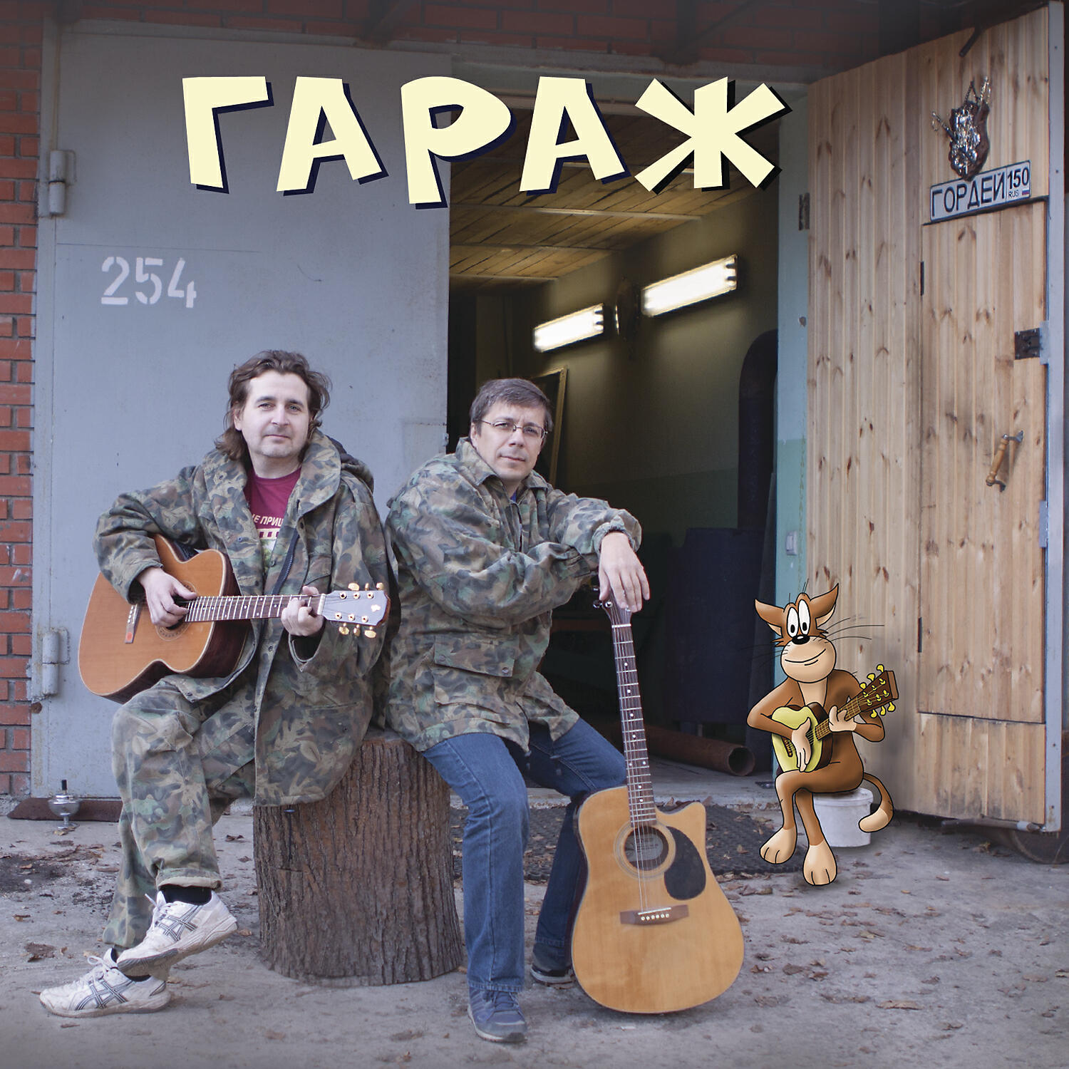 Забей песня слушать. Группа хз. Х забей группа. Гараж х.. забей.