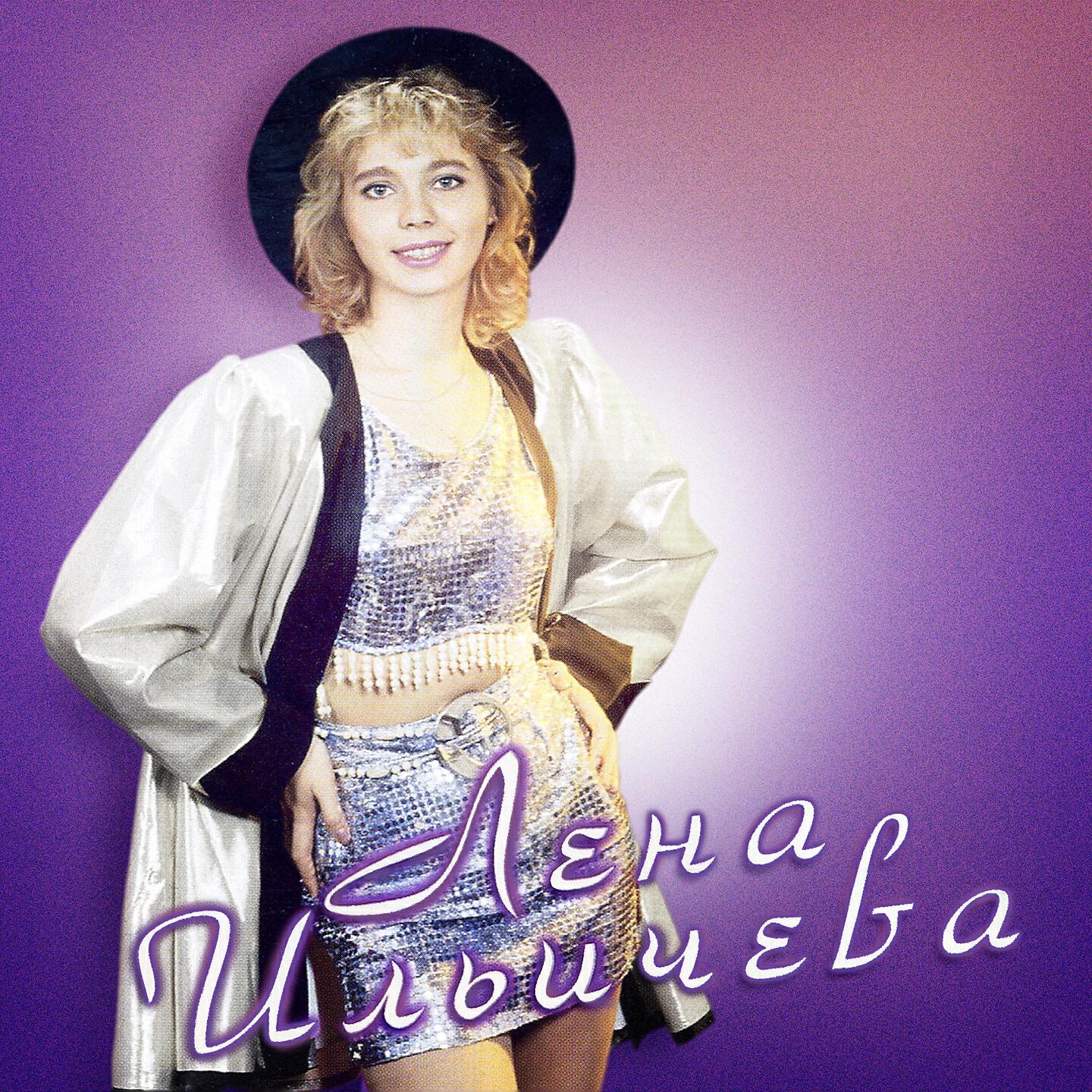Лена Ильичева - Лодочка (Remix)