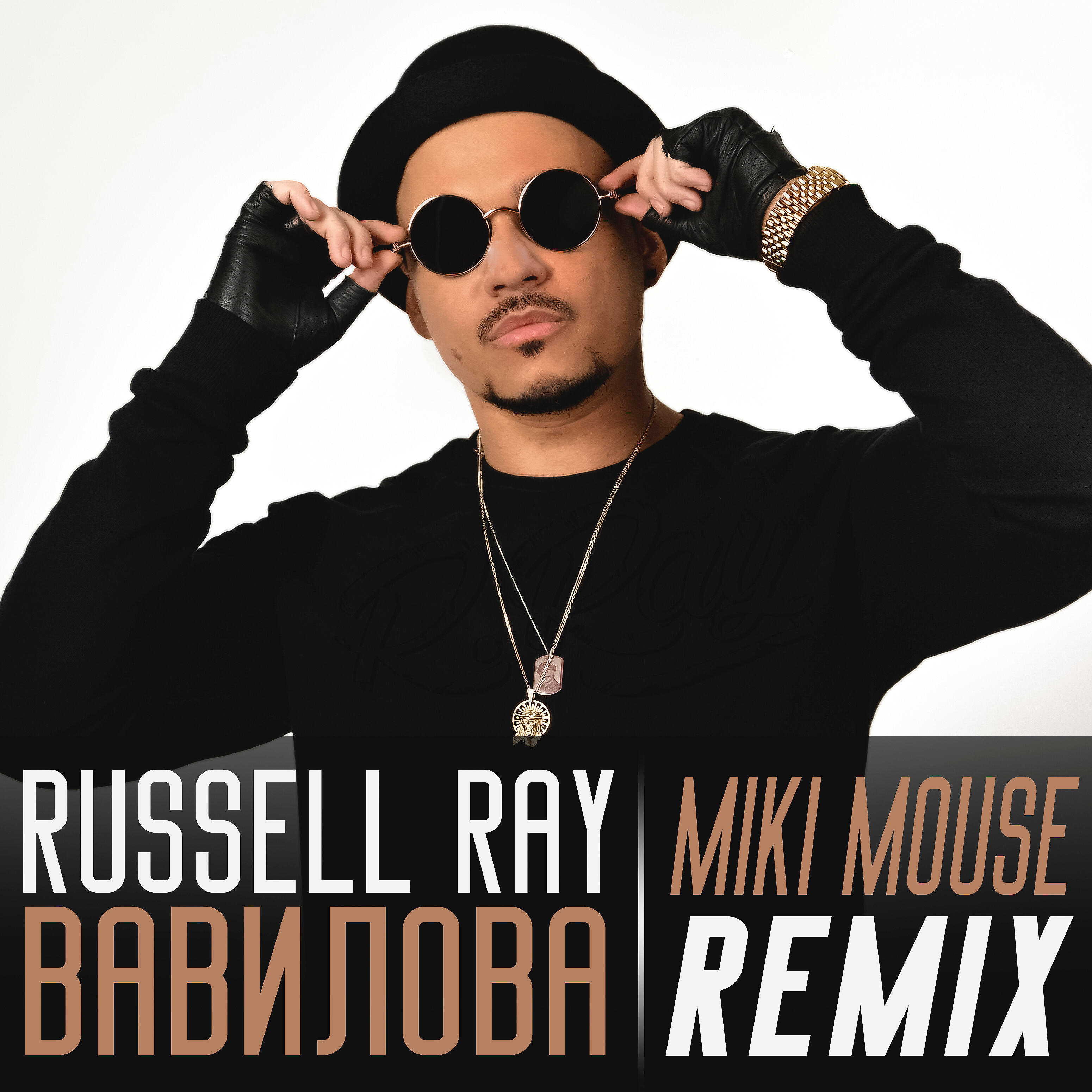 Russell Ray - Вавилова (Miki Mouse Remix)