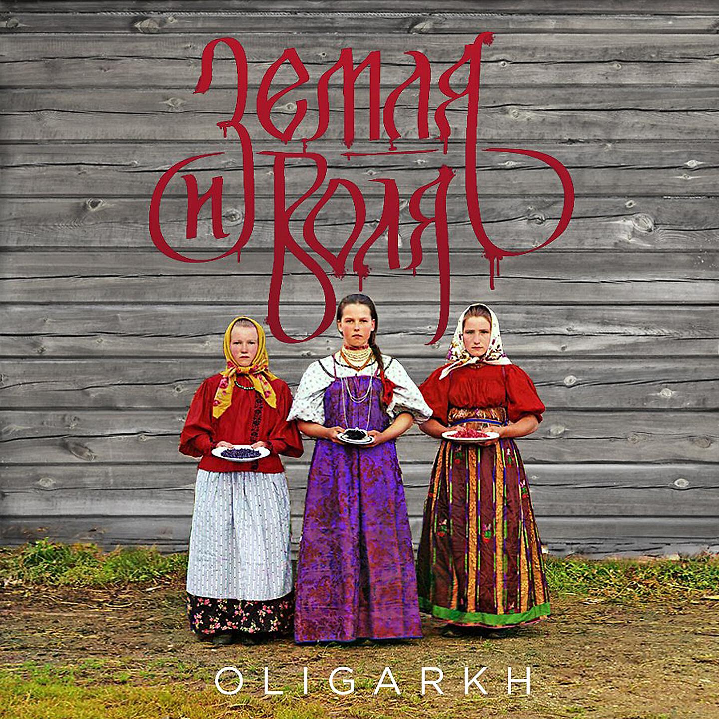OLIGARKH - God Bless