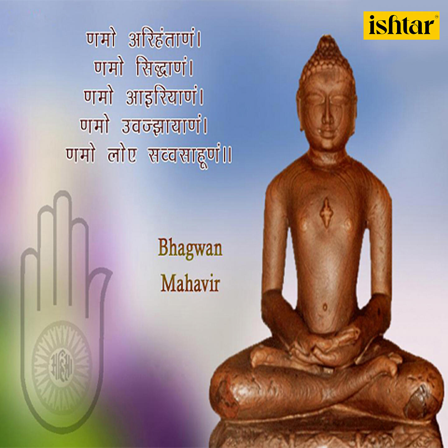 Jaswant Singh - Jai Mahaveer Daya Ke Sagar