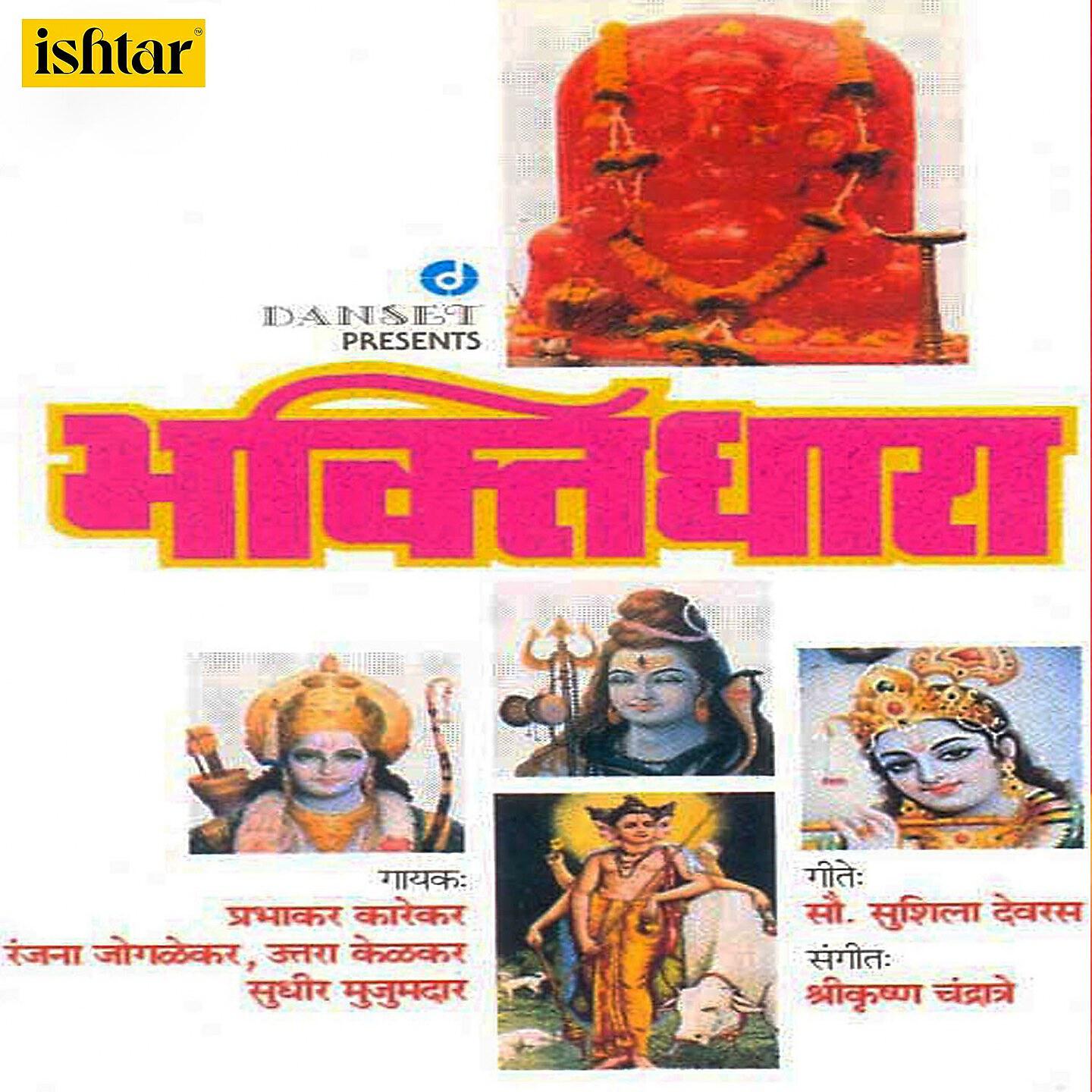 Prabhakar Karekar - Ashich Tujhi Hi (Ganesh Prathana)