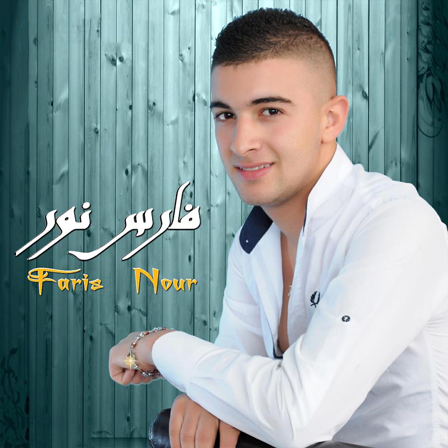 Faris Nour - Lalla Yema