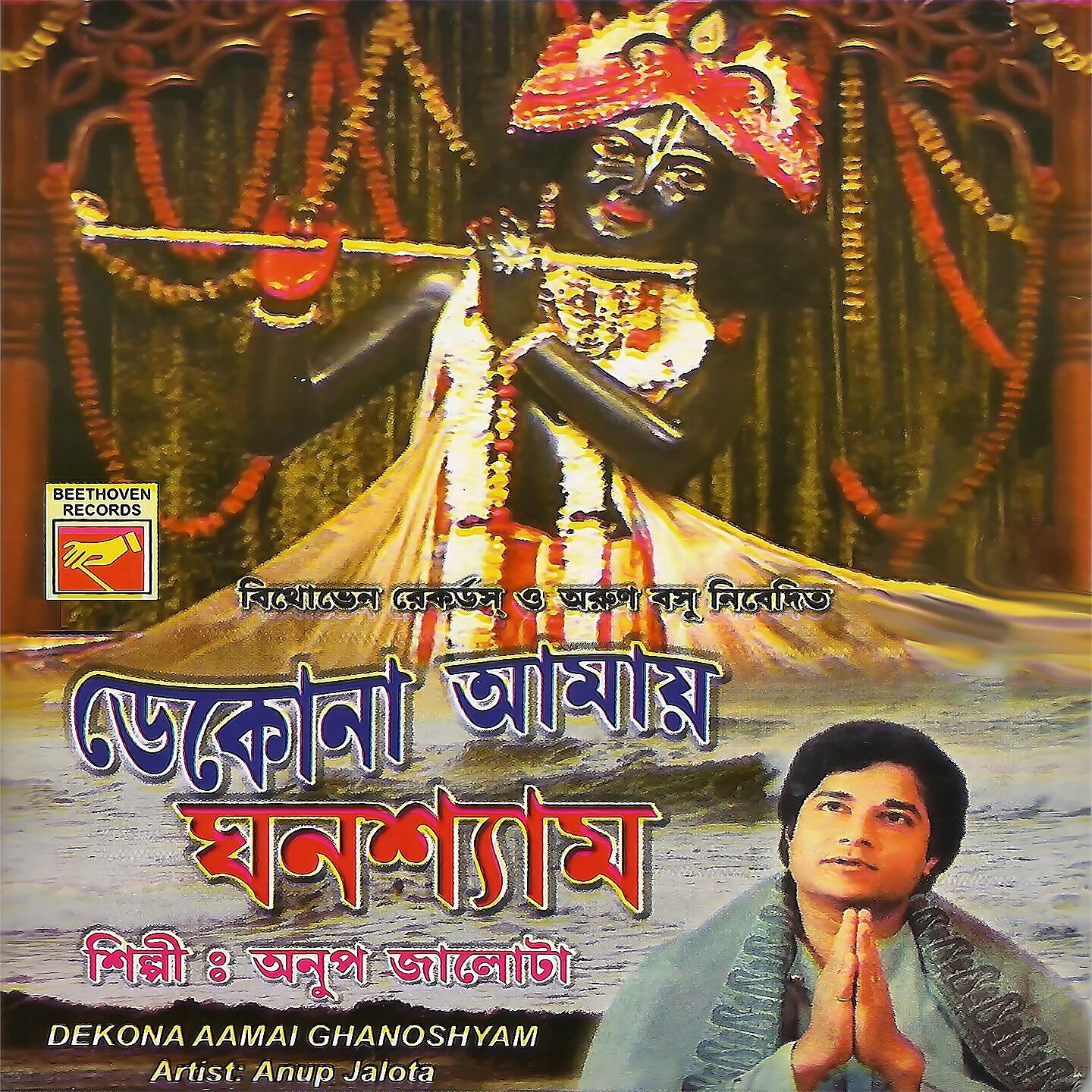 ANUP JALOTA - Dekona Aamai Ghanashyam