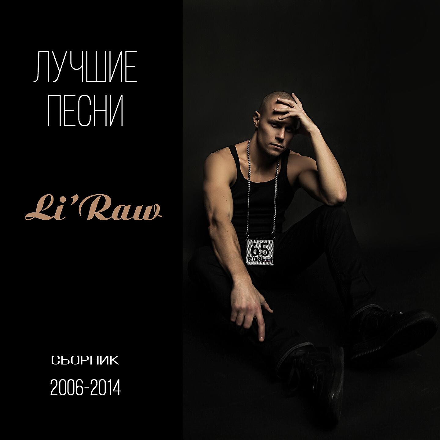 Li`Raw - Region 65, Pt. 2 (2013)
