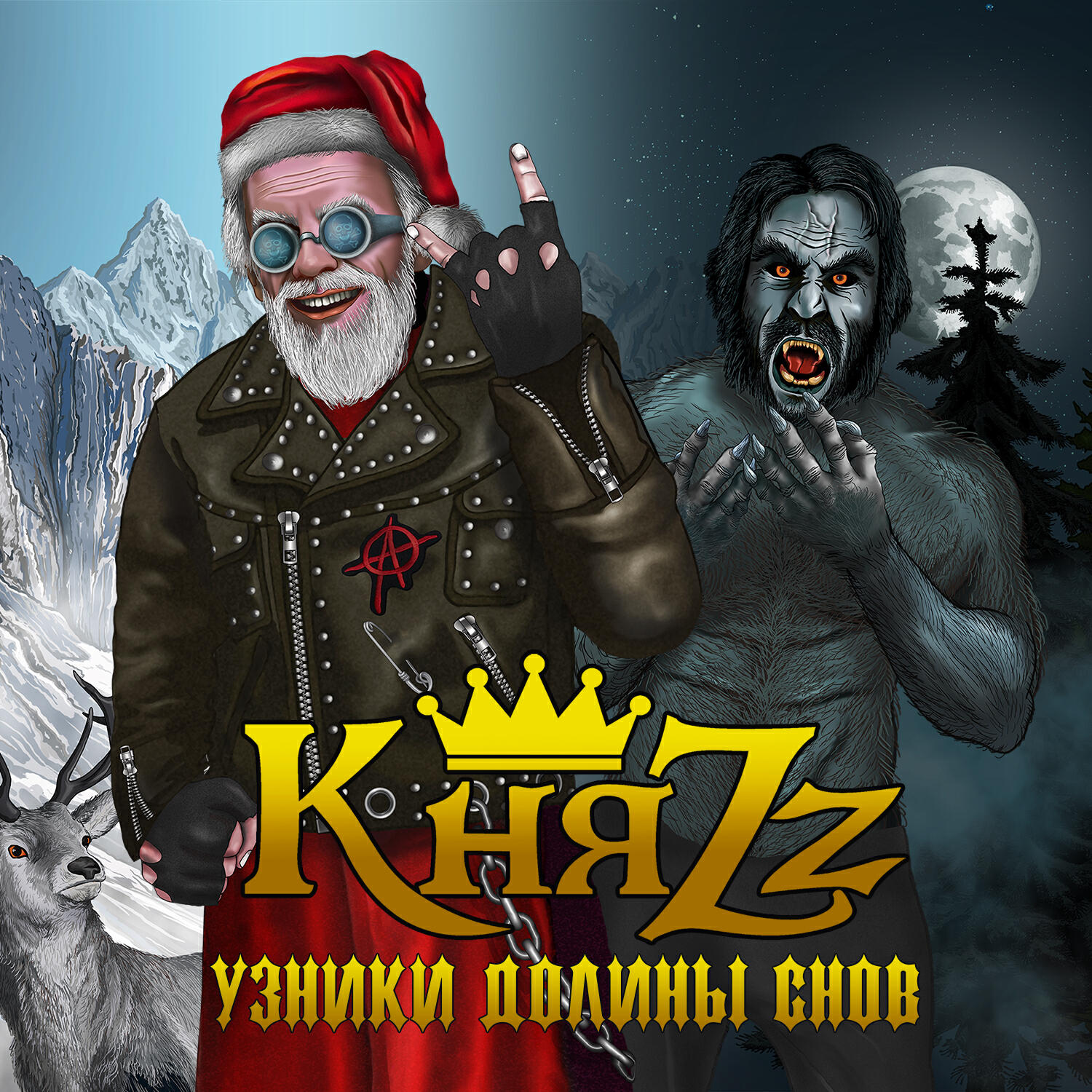КняZZ - Колдун-кабан