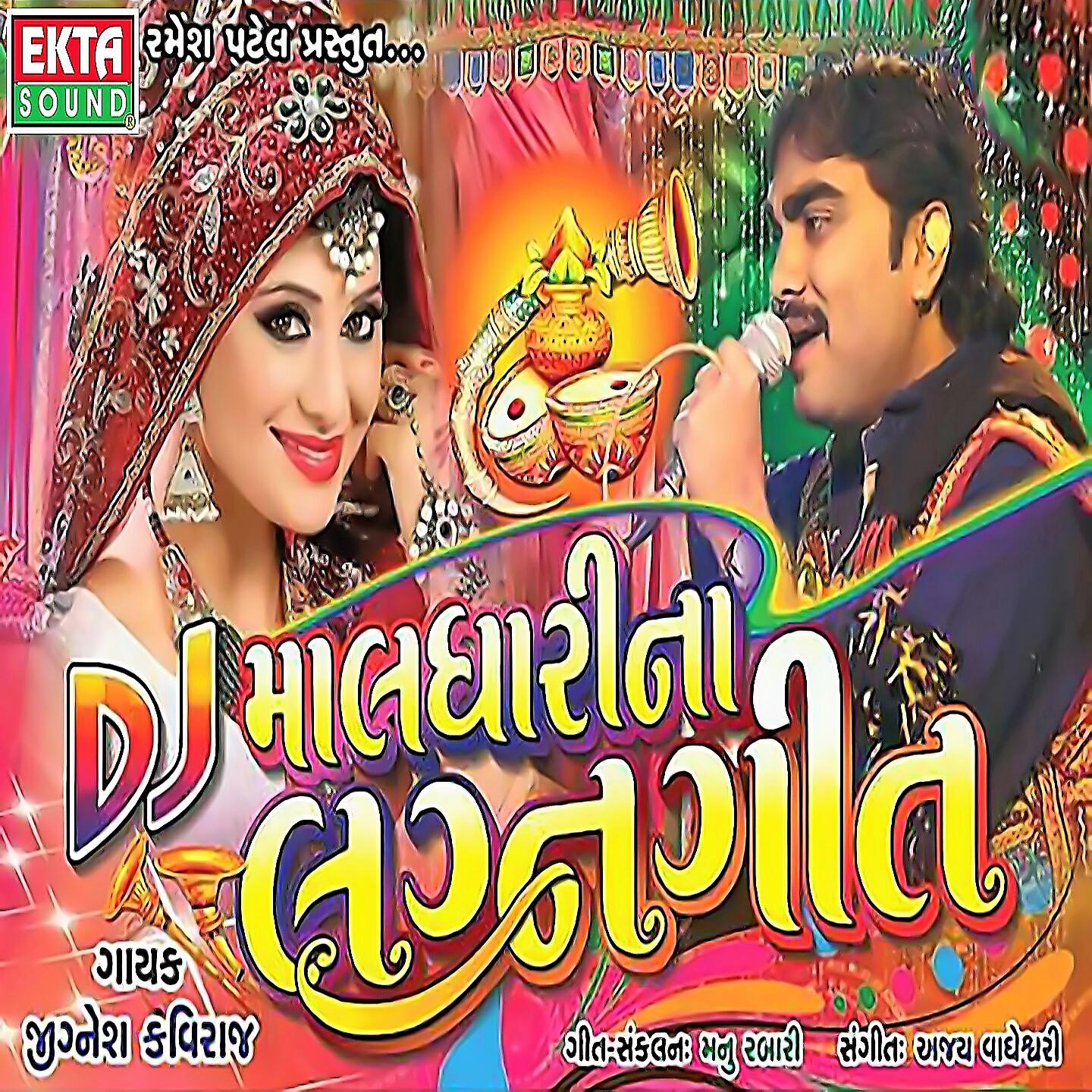 Jignesh Kaviraj - Khari Sing Khari