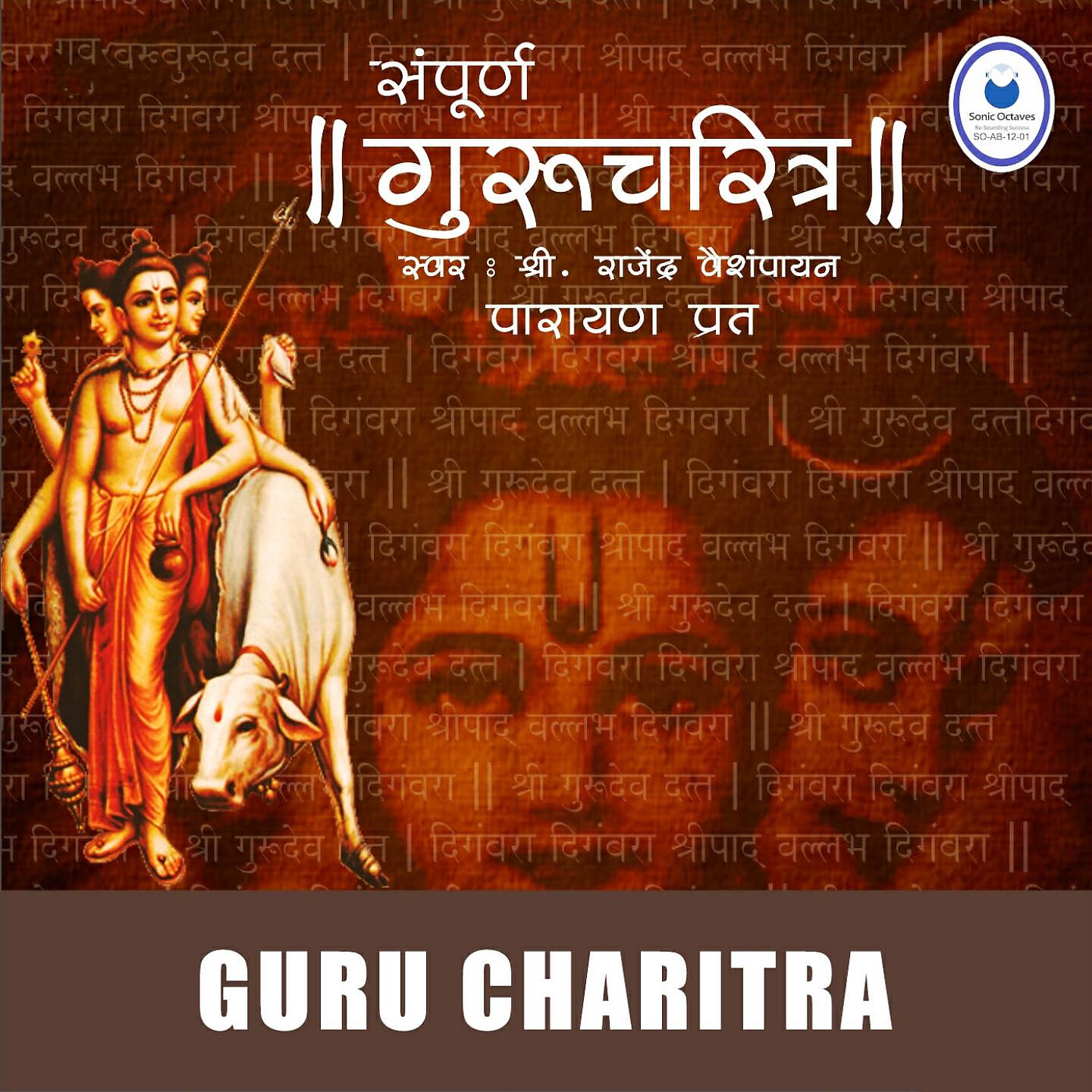Rajendra Vaishampayan - Guru Charitra-Adhyay 41