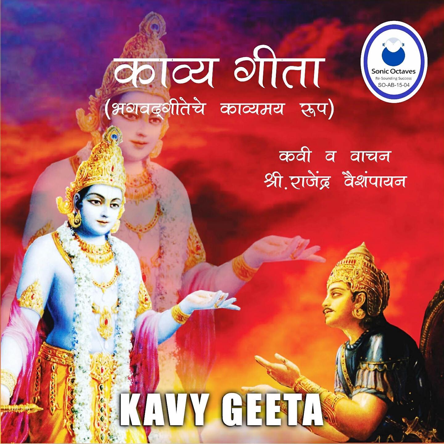 Rajendra Vaishampayan - Arjunvishadyog