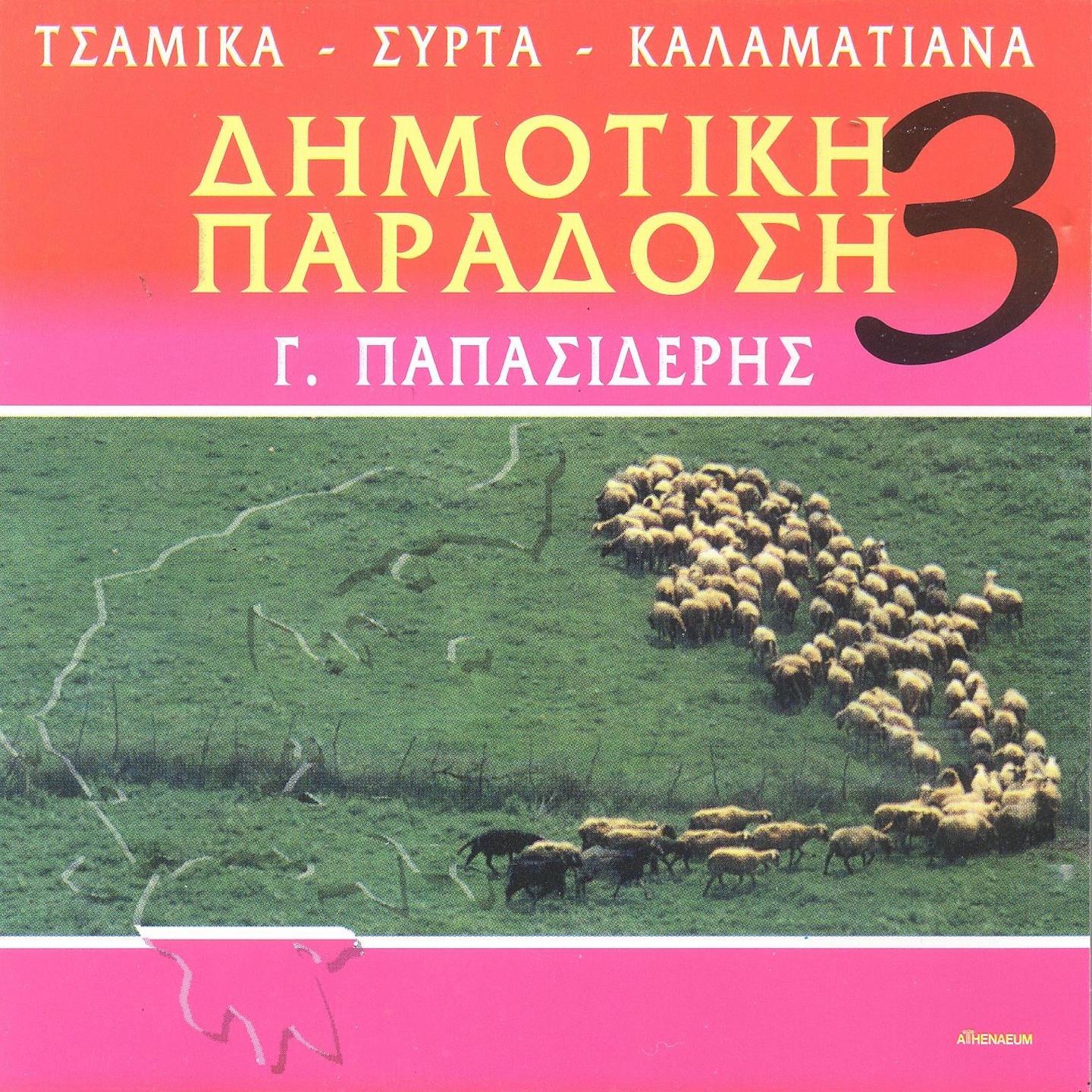 Постер альбома Dimotiki Paradosi, Vol. 3