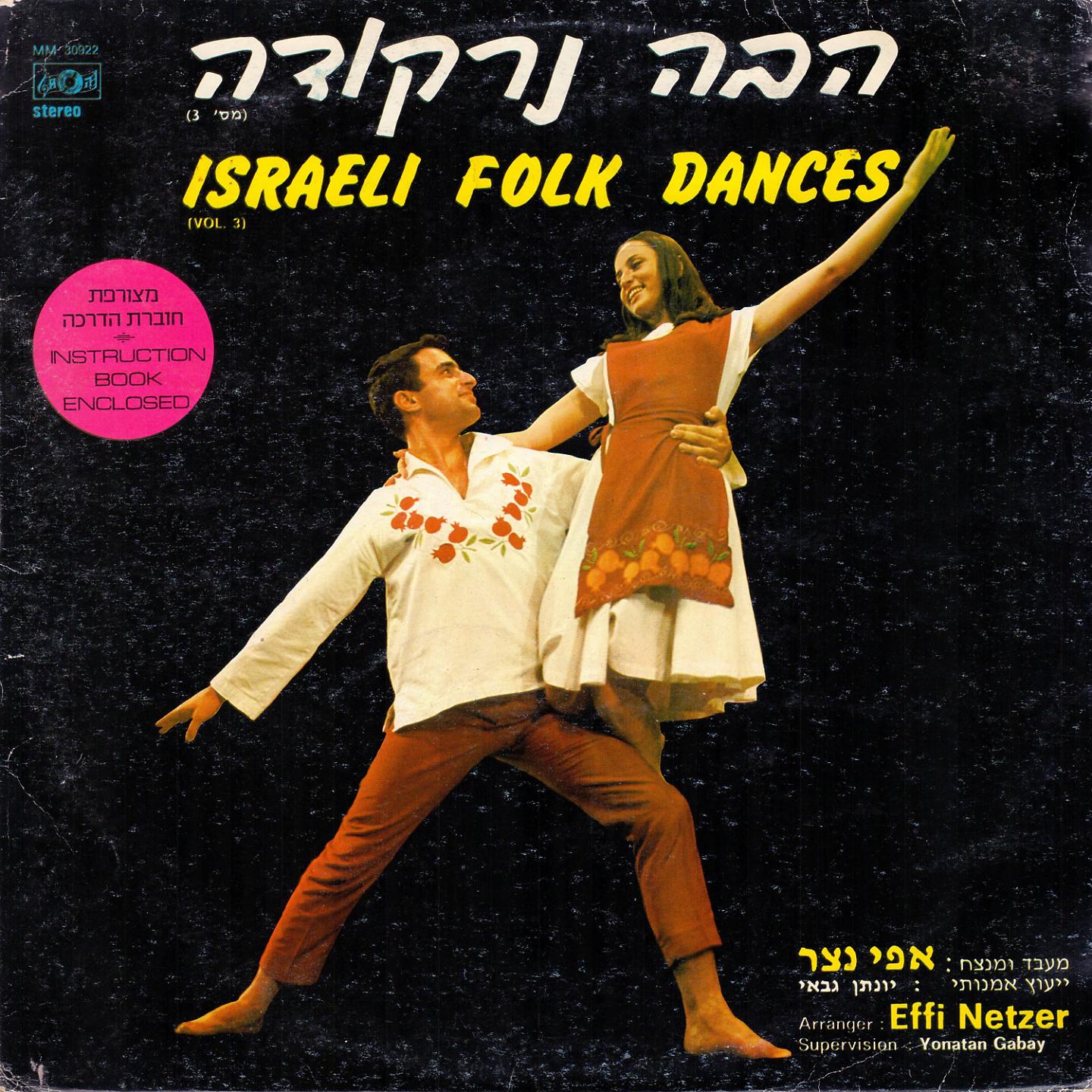 Постер альбома Israeli folk dances, Vol. 3
