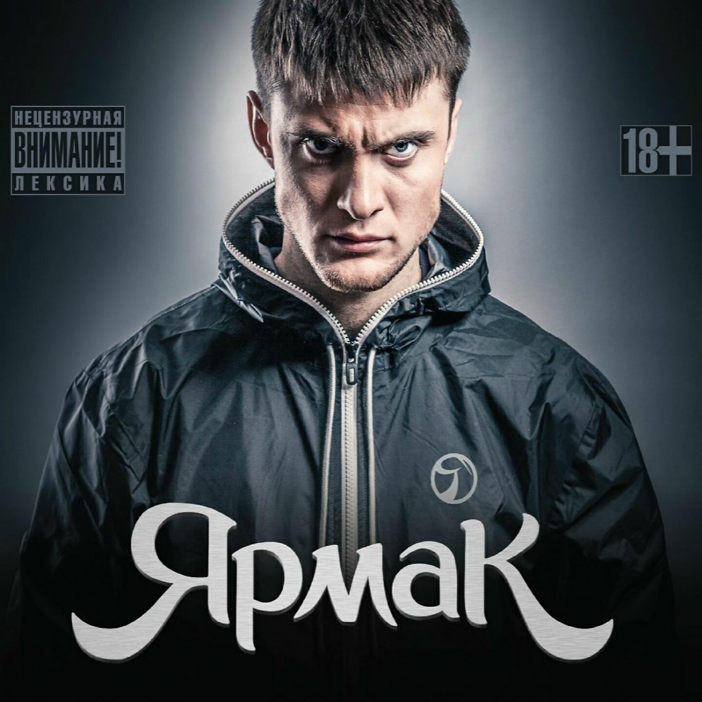 YARMAK - По собачьи