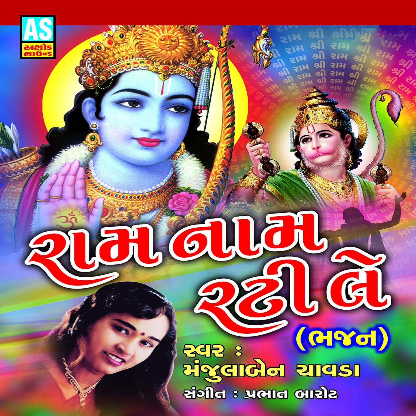 Manjulaben Chavada - Swargapuri Ma Kem Jaso Jivraja