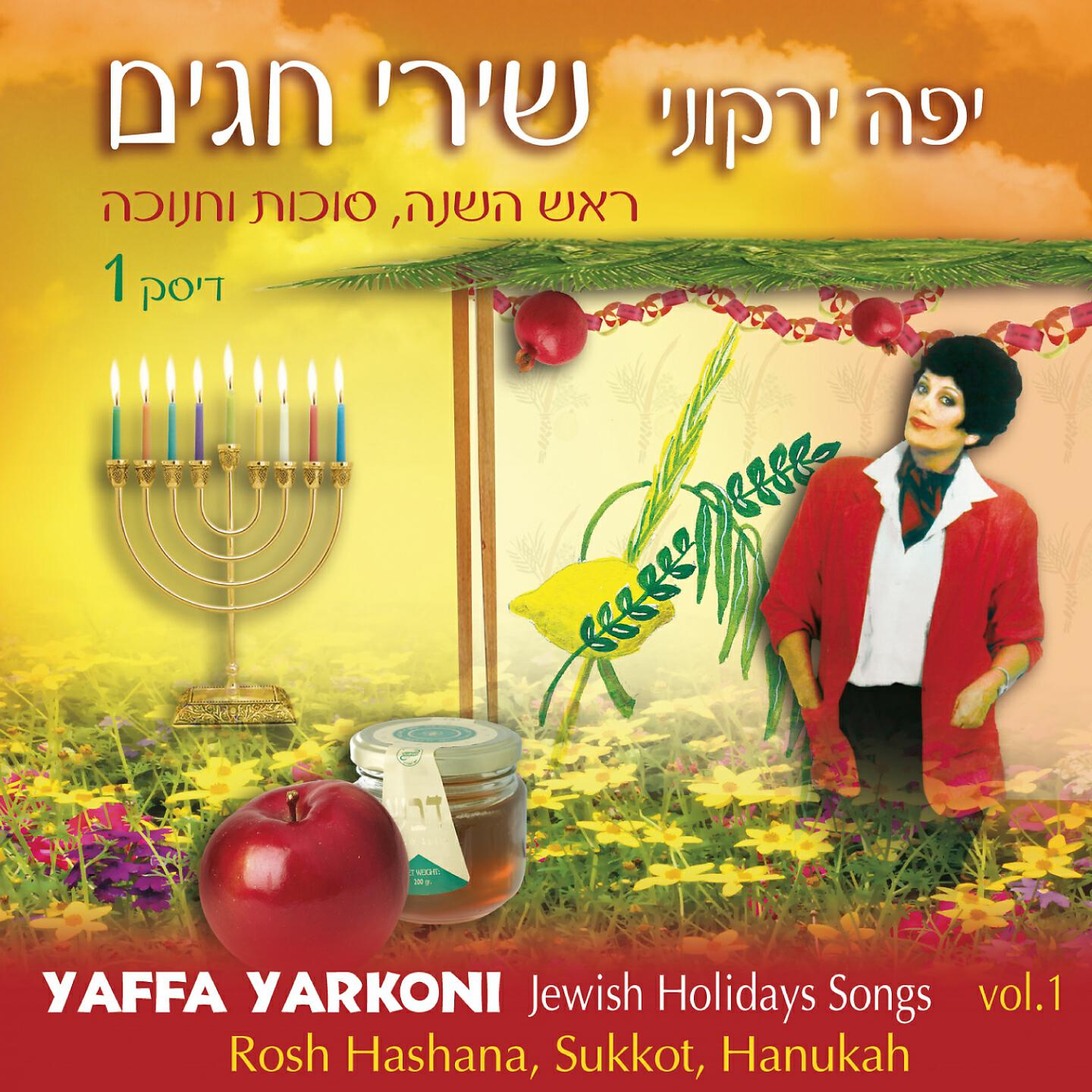 Yaffa Yarkoni - Bracha Al Hanerot