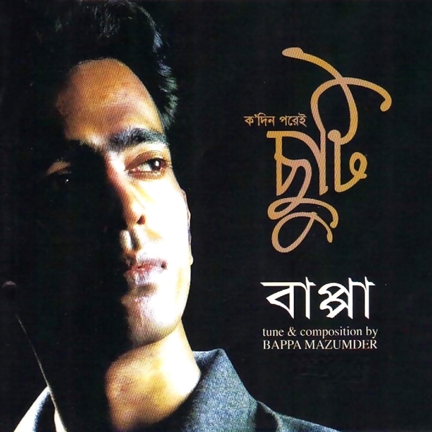 Bappa Mazumder - Shopner Jahaj