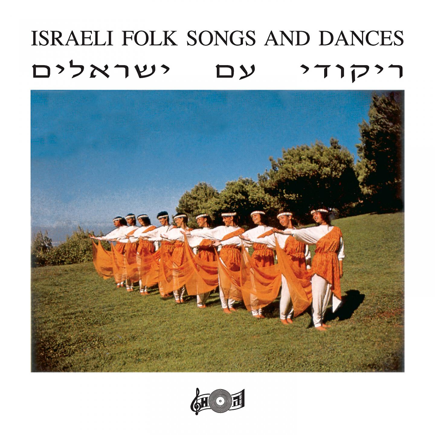 Effi Netzer Band - Debka Hillel