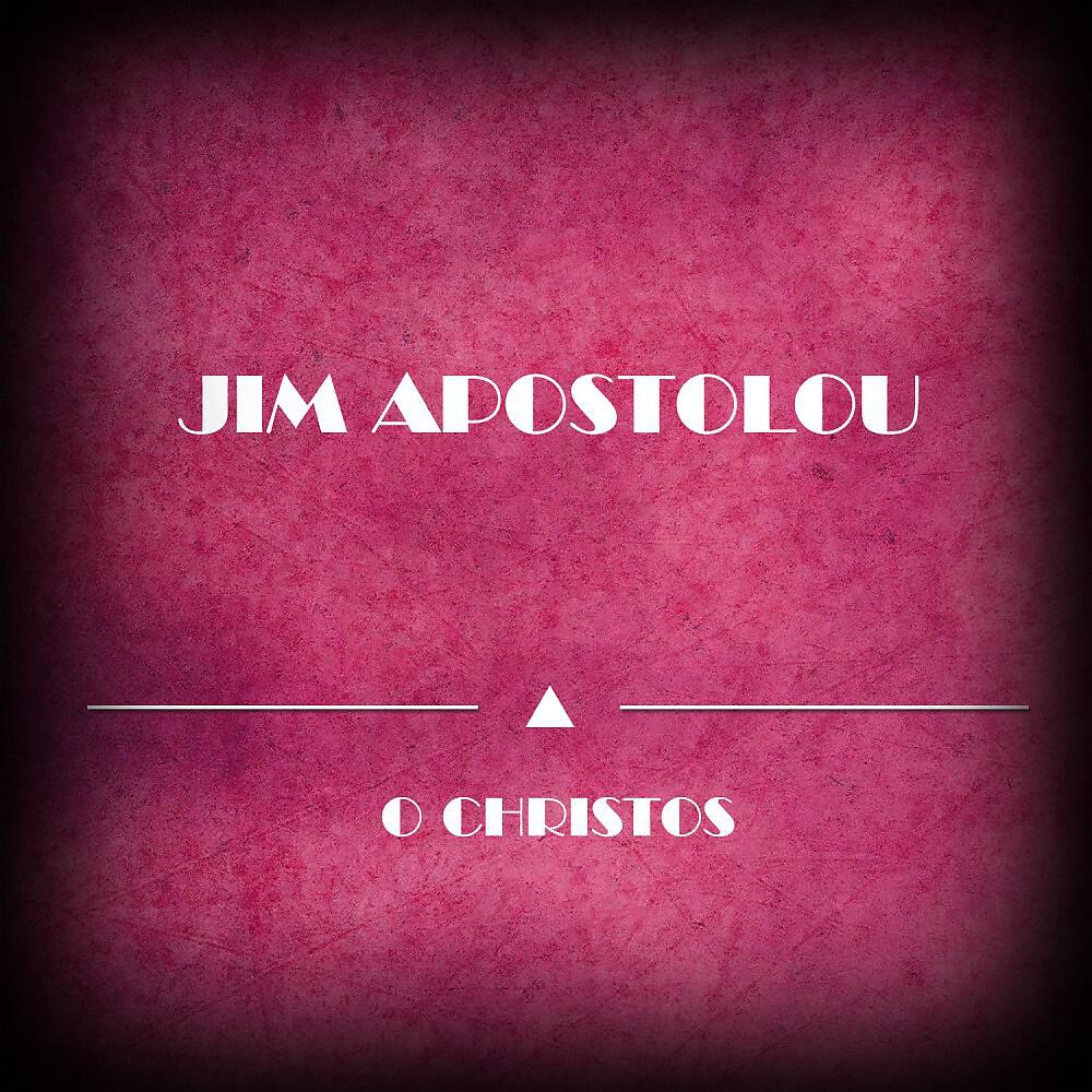 Jim Apostolou - O Christos (Katse n' Akouseis Mia Penia) [Original Mix]