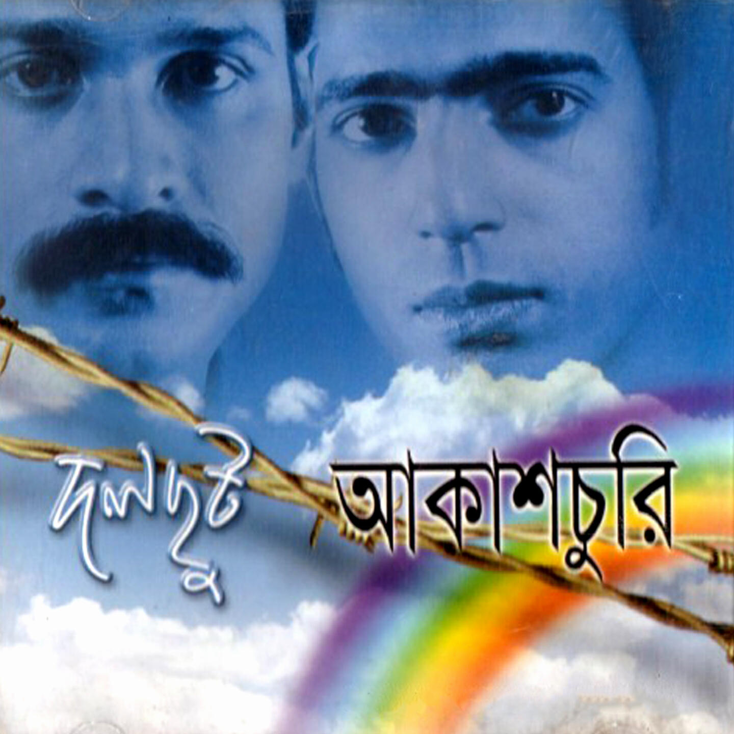 Bappa Mazumder - Bhenge Poth