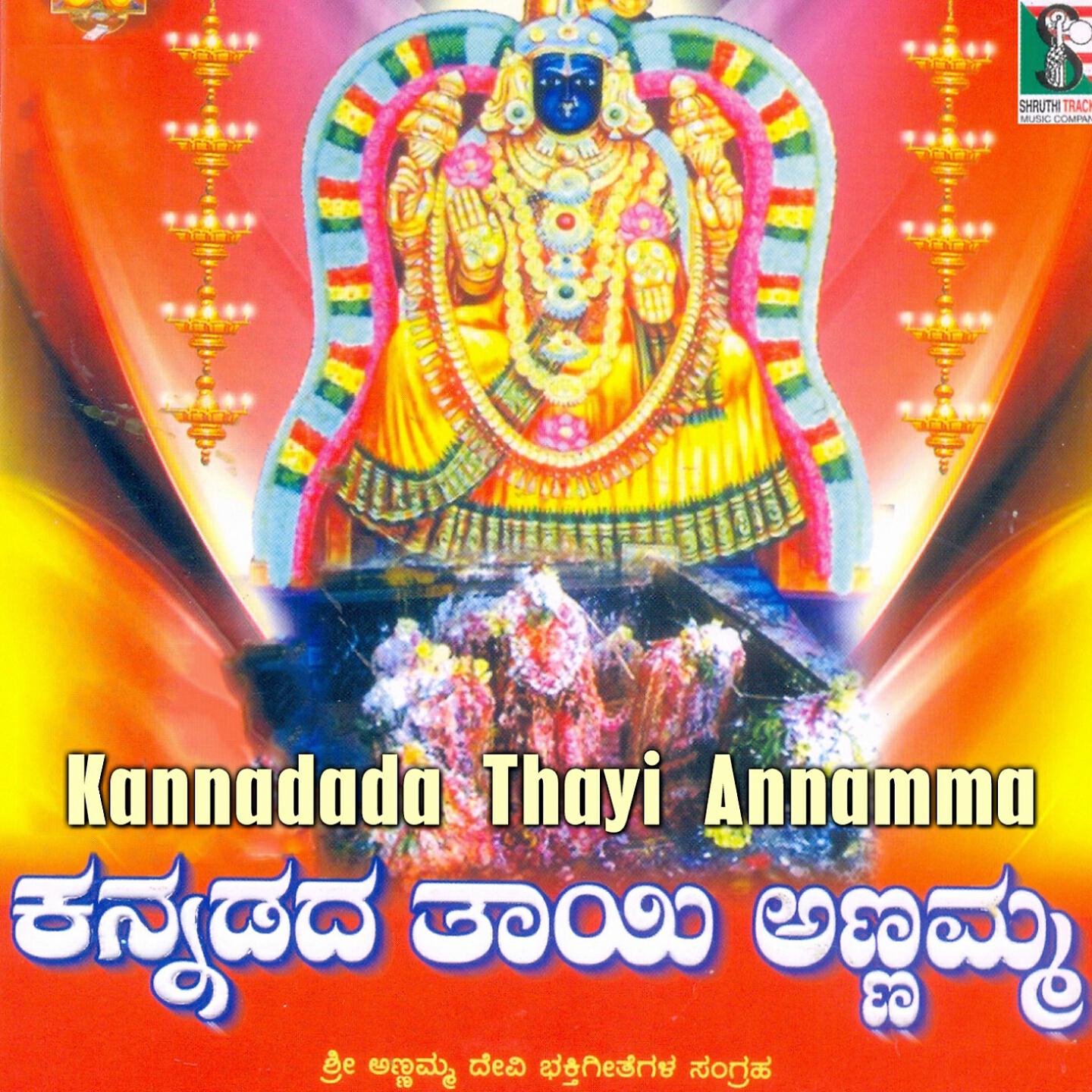 Puttur Narasimha Nayak - Aadi Shakthi Ivalamma