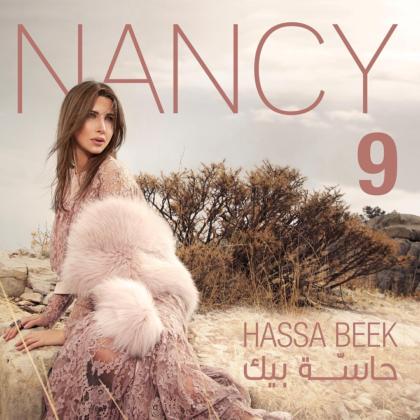 Nancy Ajram - Ayi Hob W Ayi Gheera