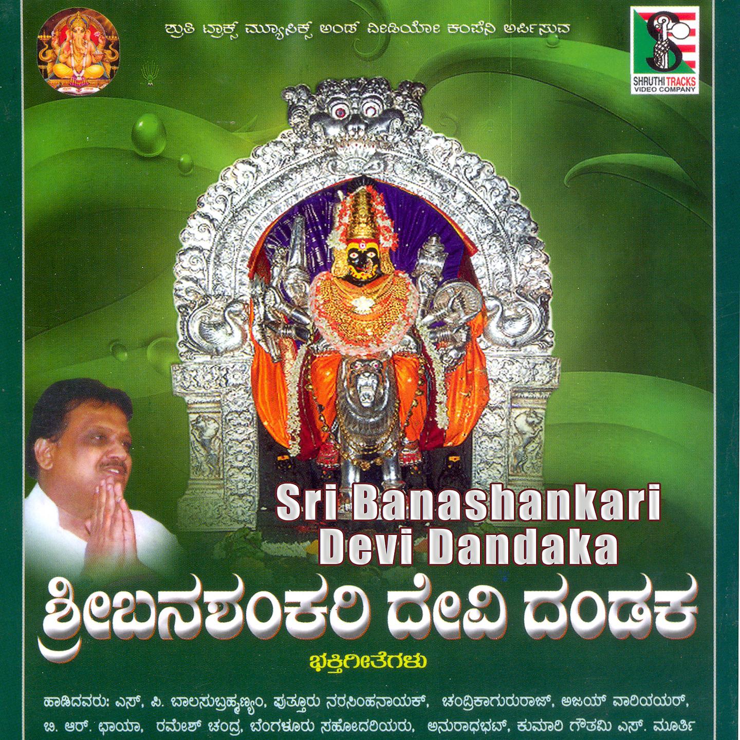 Постер альбома Sri Banashankari Devi Dandaka