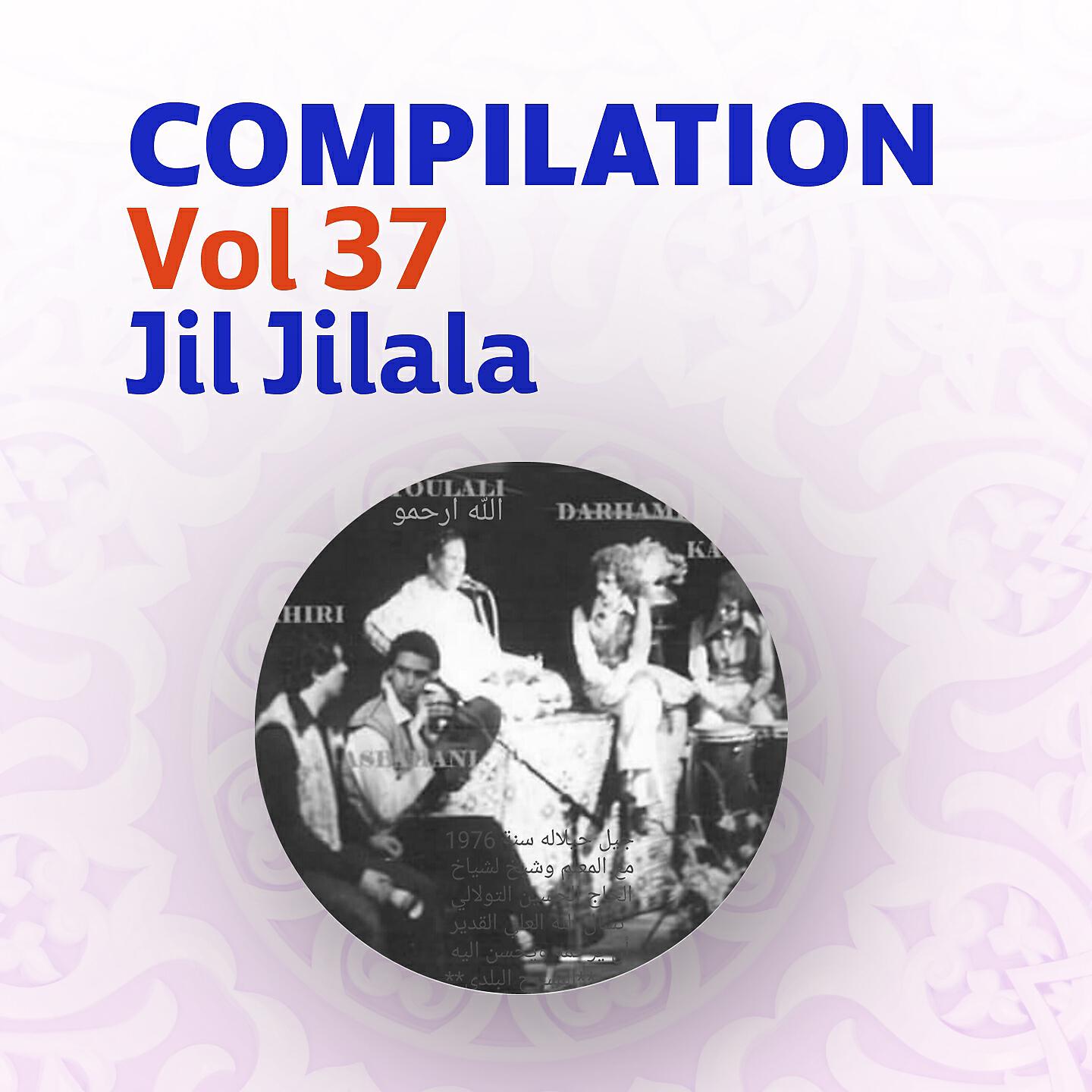 Jil Jilala - Al 3ar abouya