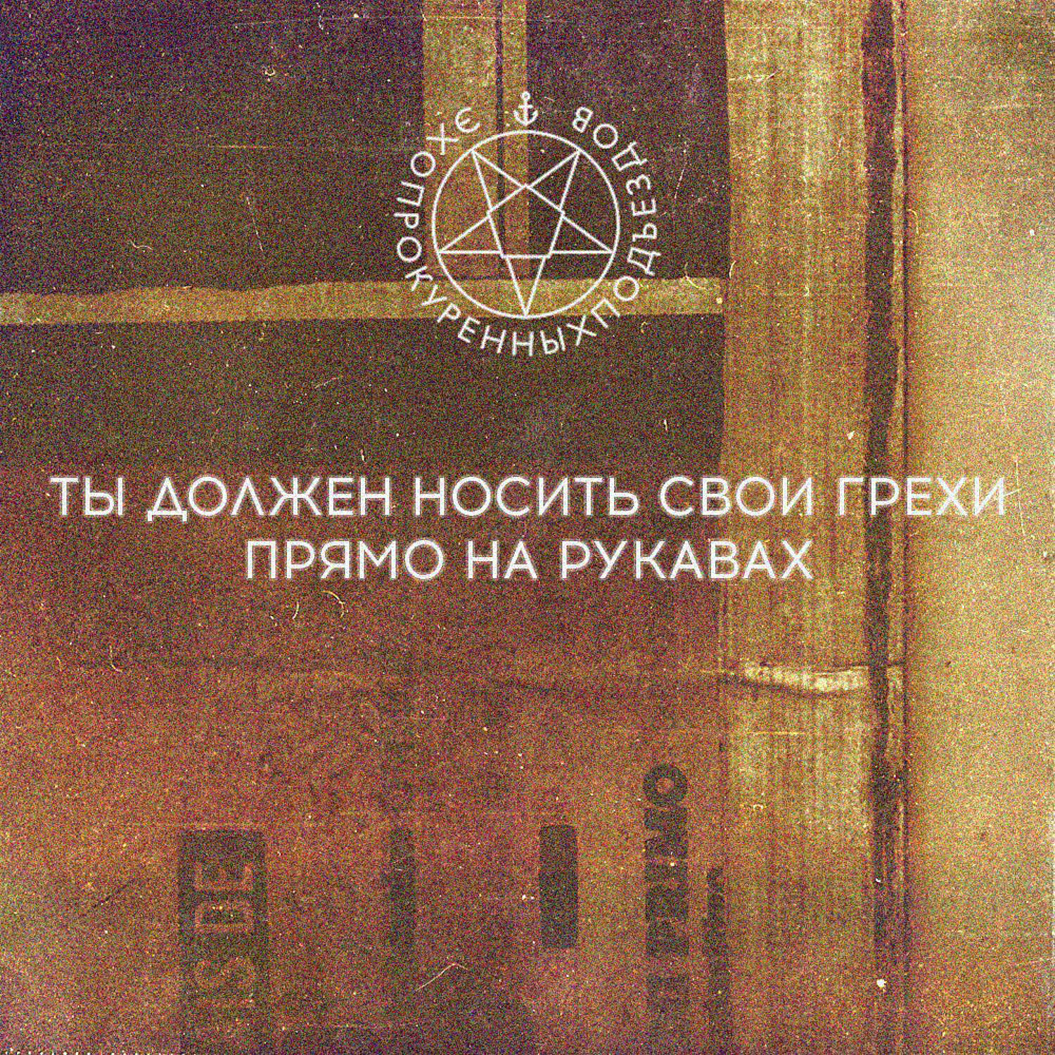 Эхопрокуренныхподъездов - J Dilla