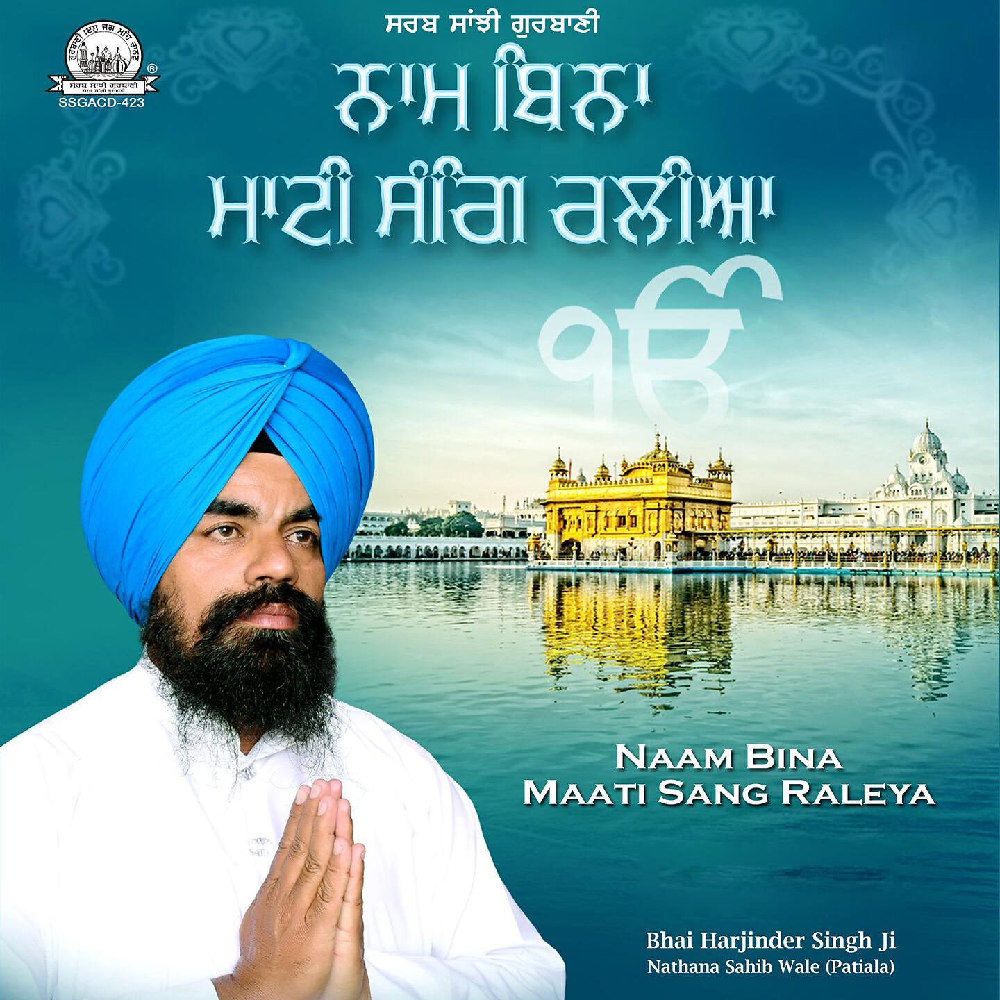 Bhai Harjinder Singh Ji Nathana Sahib Wale - Har Kiya Katha