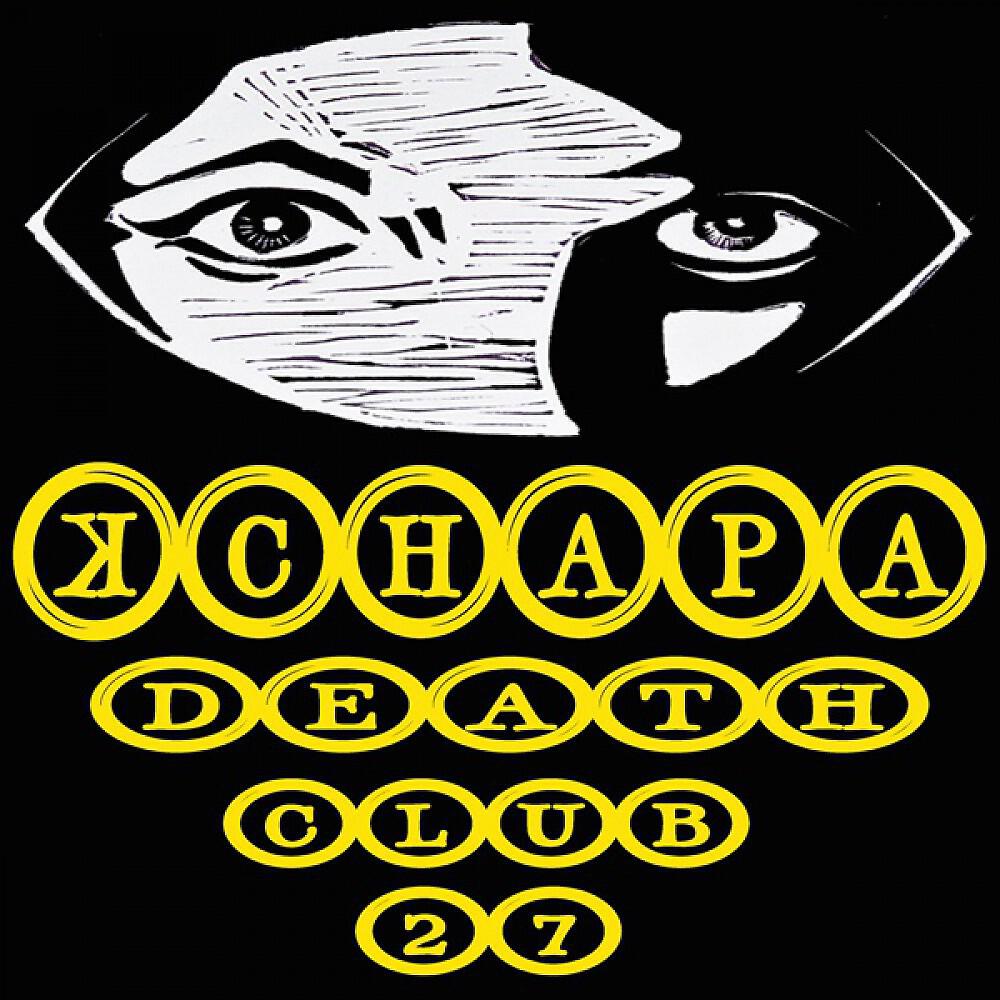 K Chapa - Death Club 27 (Original)