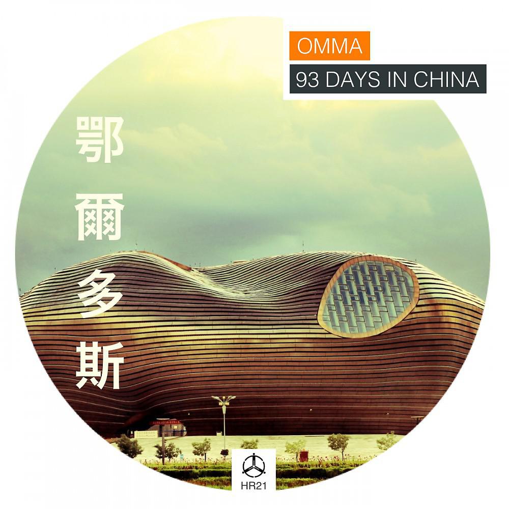 Постер альбома 93 Days in China