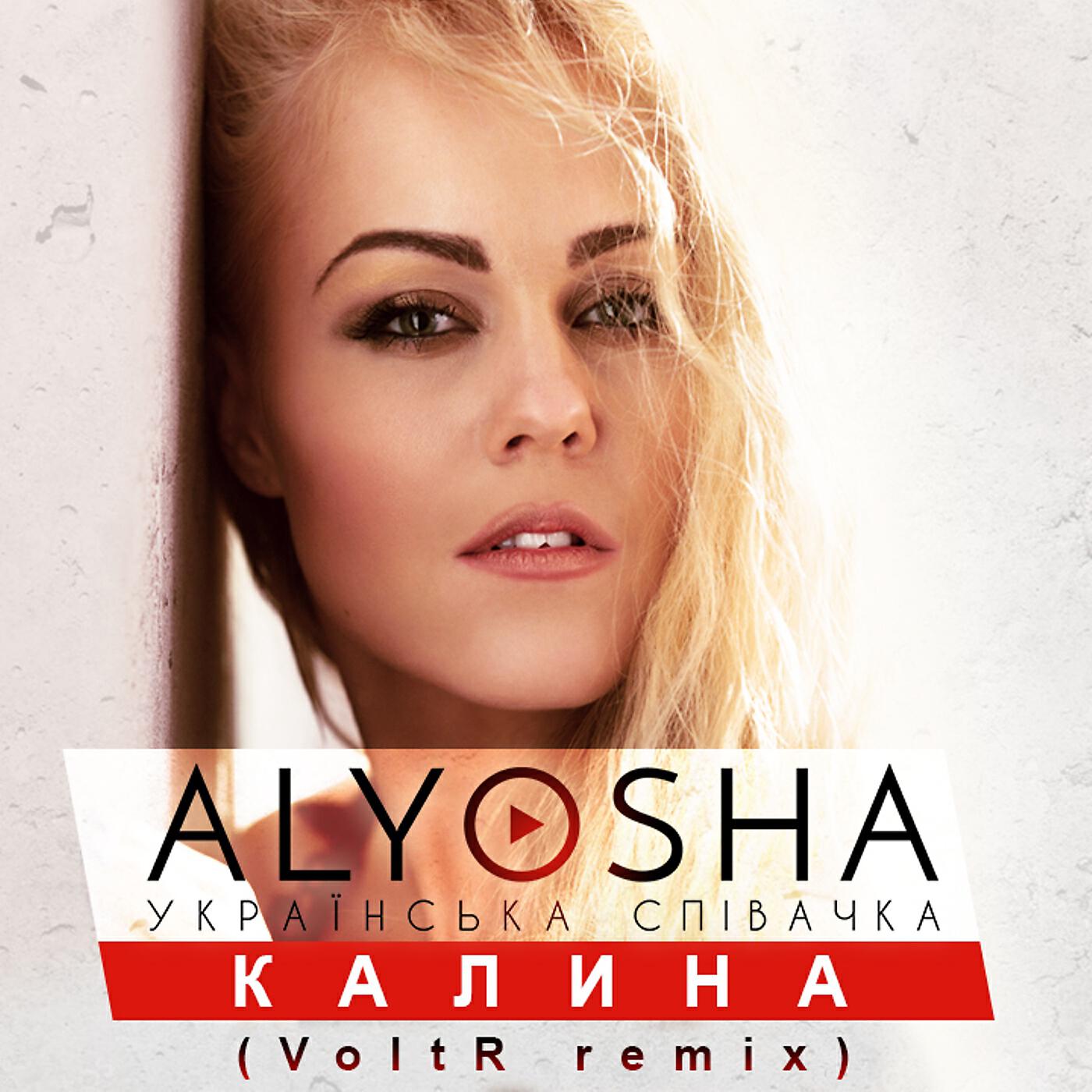 ALYOSHA - Калина (VoltR Remix) [Extended Version]